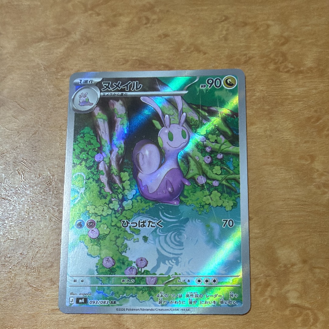 ヌメイル AR [M4 093/083](拡張パック「ニンジャスピナー」)