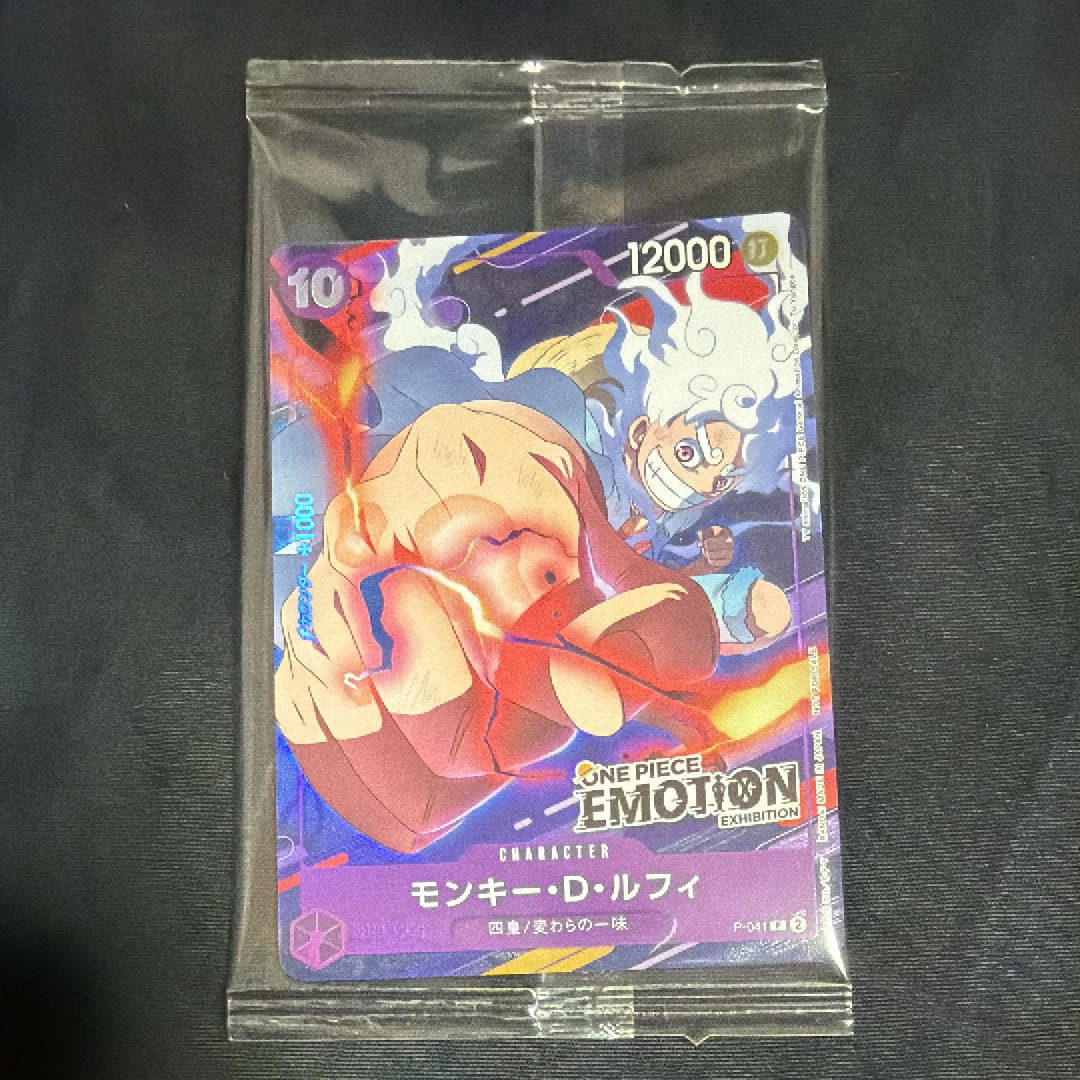 モンキー・D・ルフィ P [P-041](プロモーションカード「ONE PIECE EMOTION」)