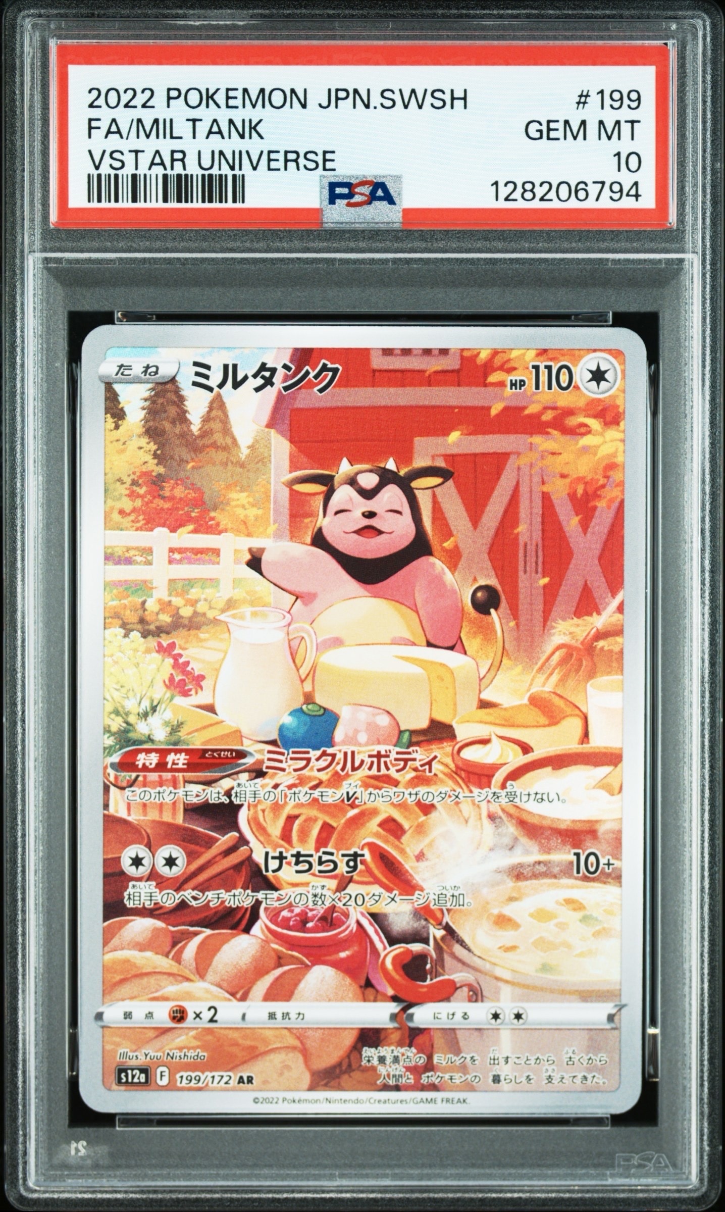 ミルタンク AR[s12a 199/172](ハイクラスパック「VSTARユニバース」)