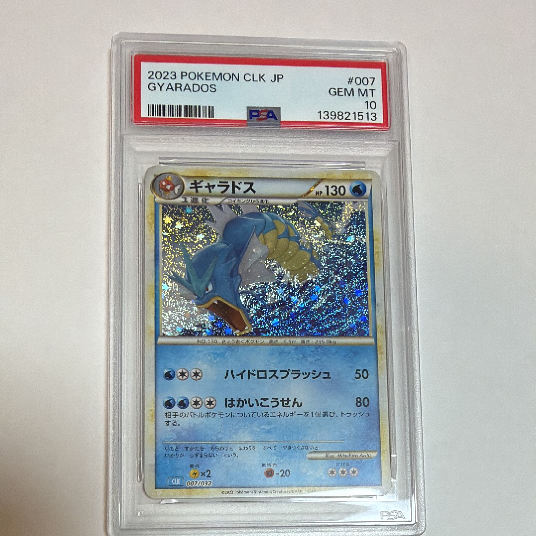 PSA10】ギャラドス [CLK 007/032](ポケモンカードゲーム Classic) 1枚