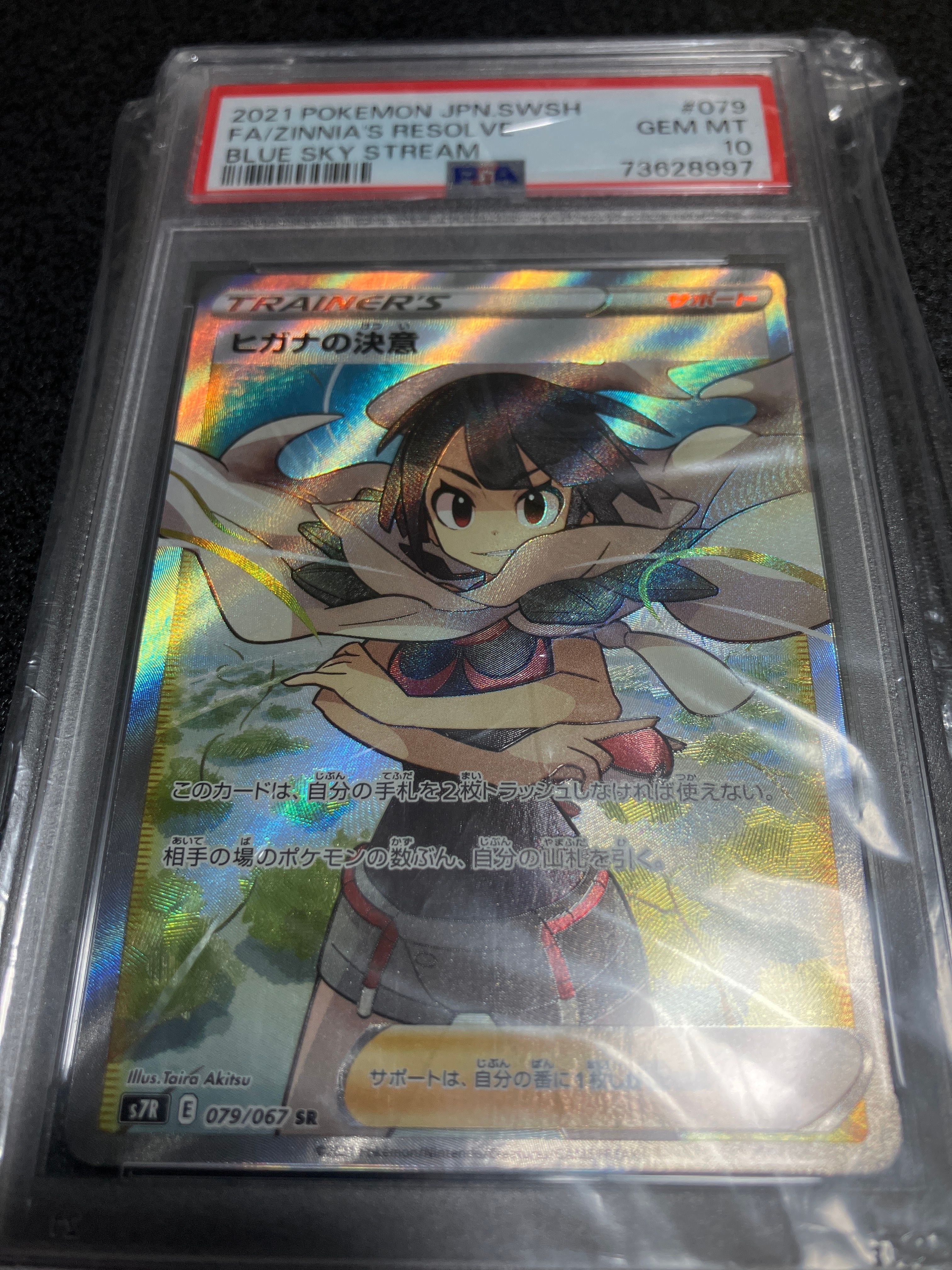 ヒガナの決意 SR[S7R 079/067](拡張パック「蒼空ストリーム」)