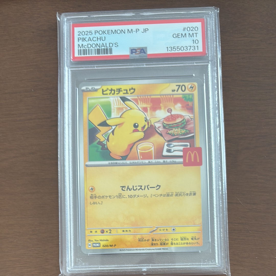 ピカチュウ P [M-P 020](プロモカードパック「マクドナルド ハッピーセット2025」)