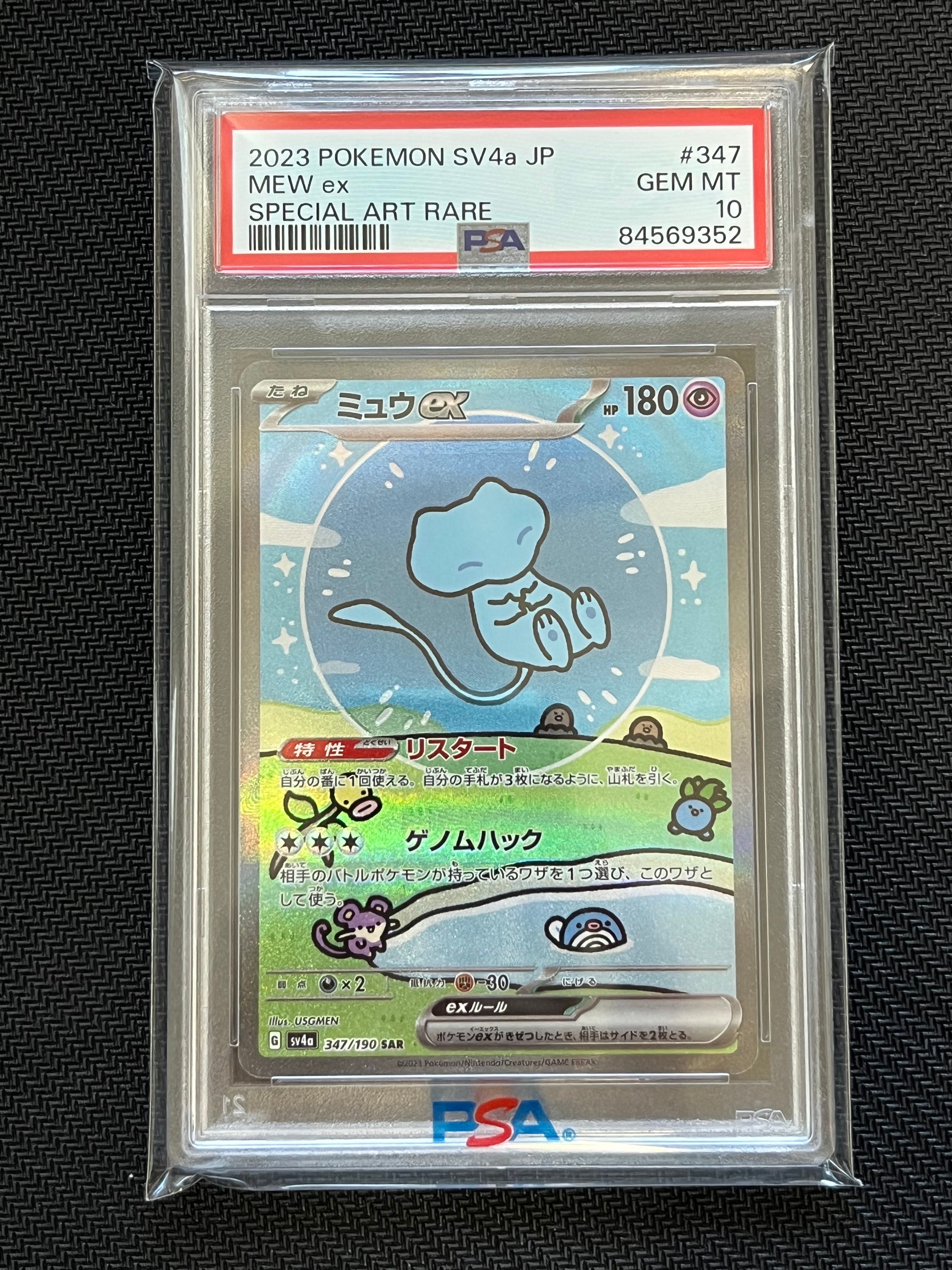 ミュウex SAR [SV4a 347/190](ハイクラスパック「シャイニートレジャーex」)
