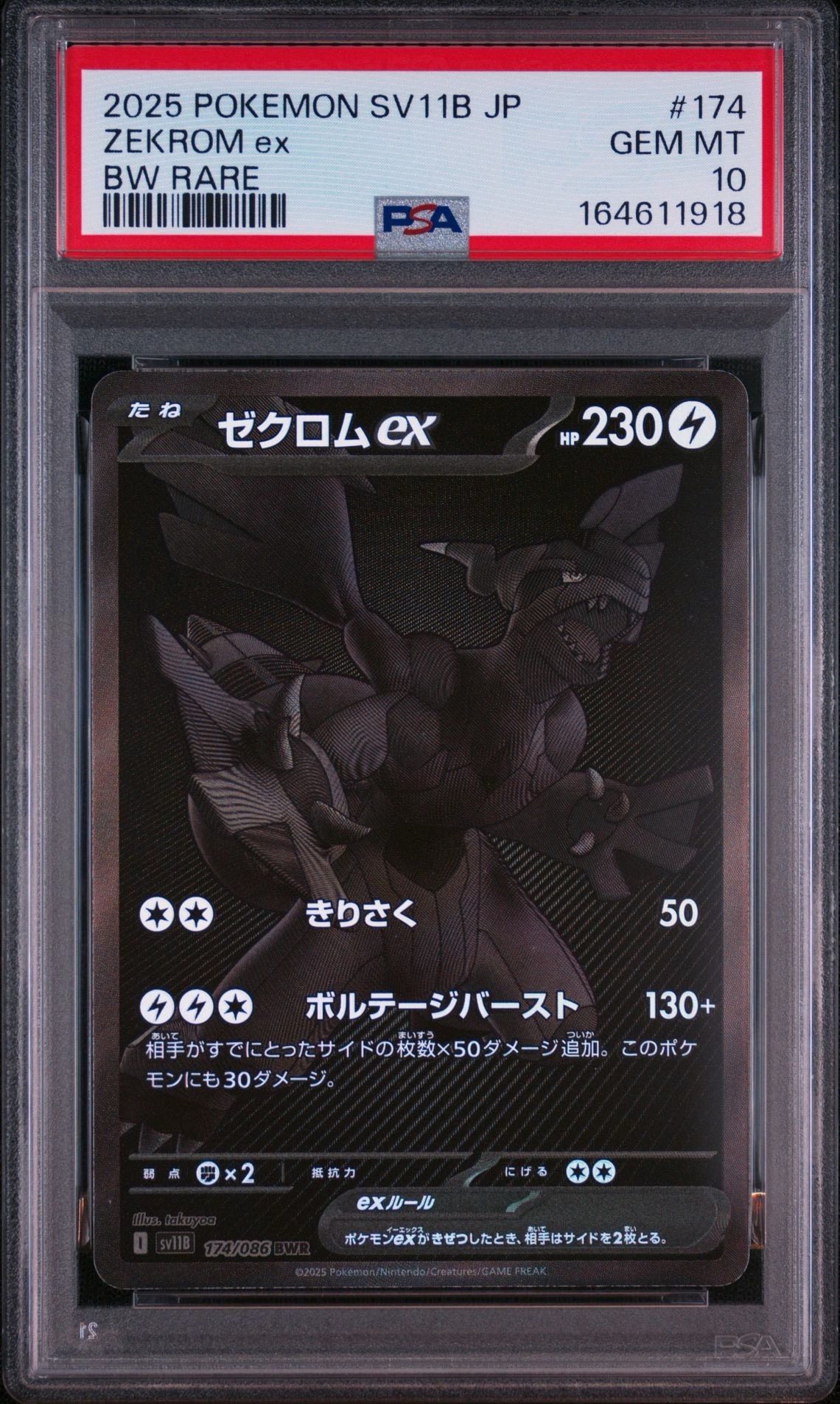 PSA10】ゼクロムex BWR [SV11B 174/086](拡張パック「ブラックボルト