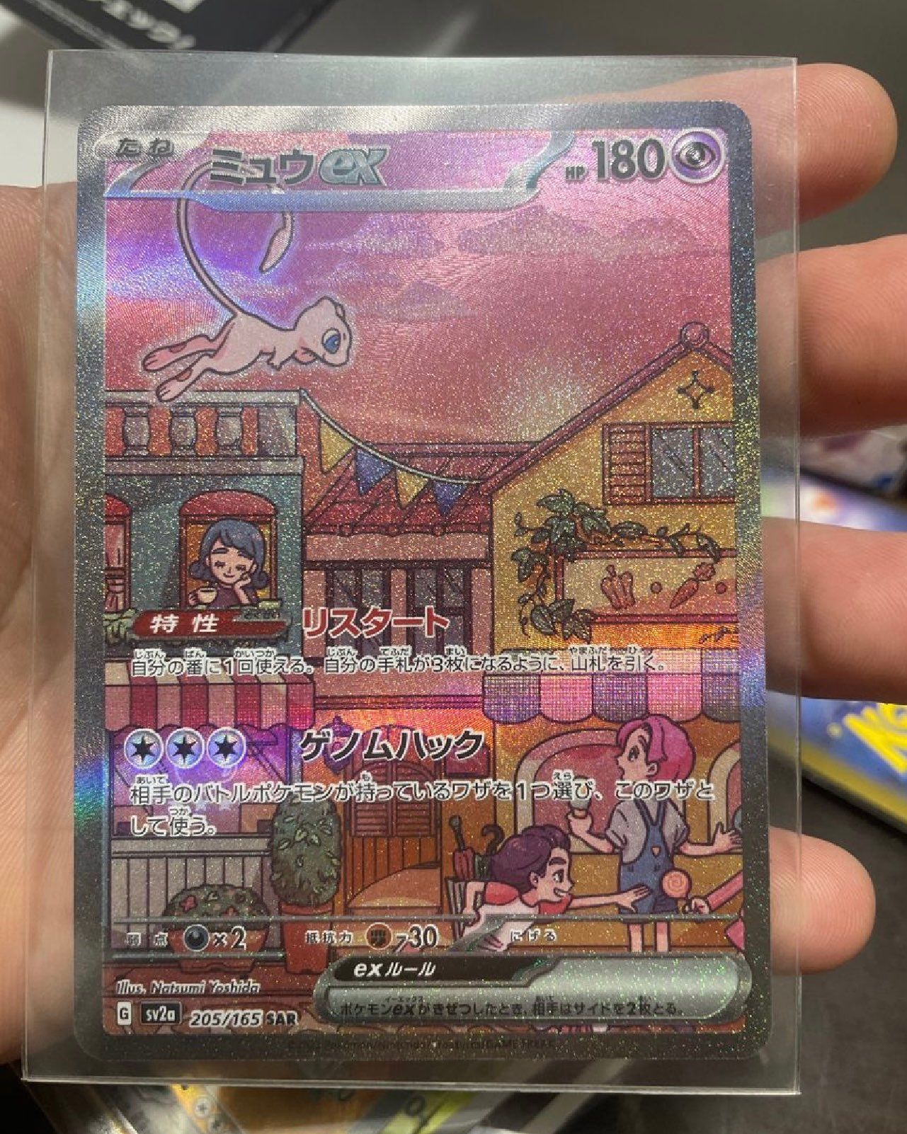 ミュウex SAR[SV2a 205/165](強化拡張パック「ポケモンカード151」)