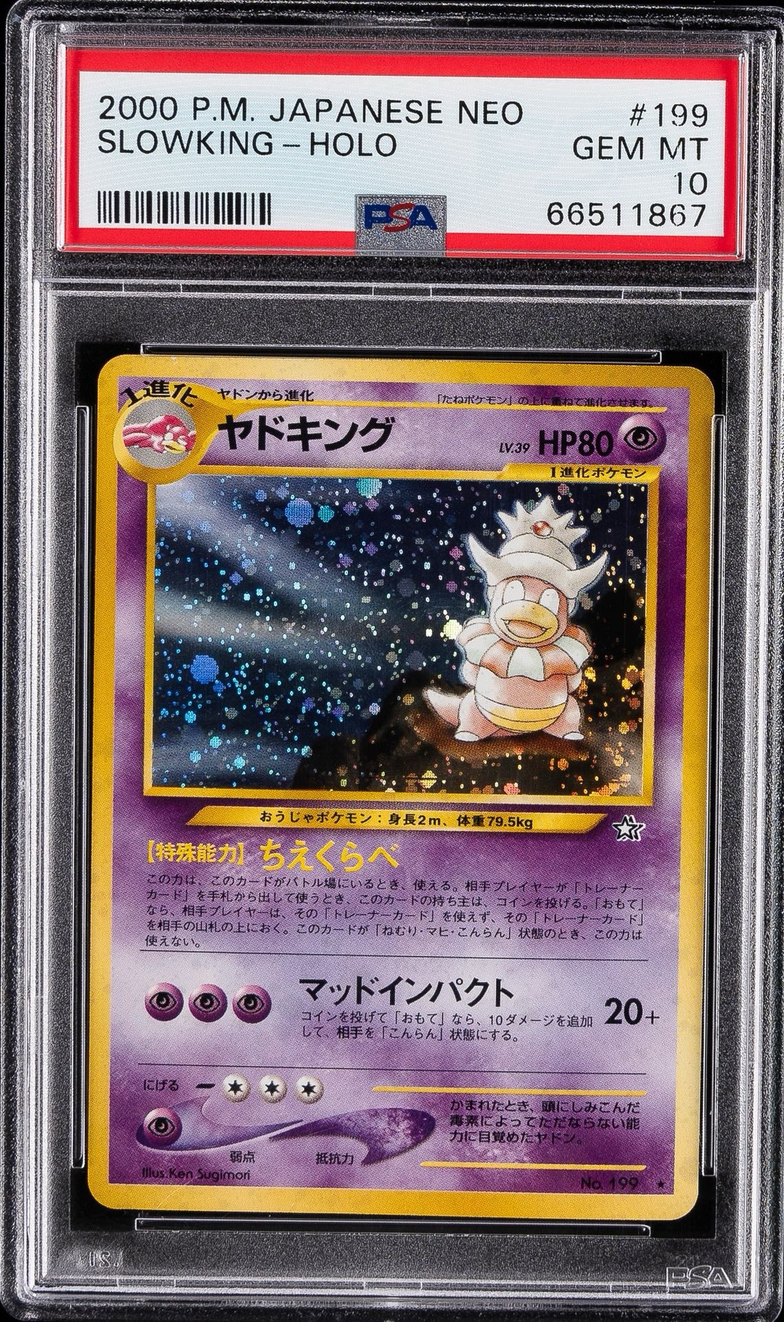 PSA10　ヤドキング　旧裏　金、銀、新世界へ…　渦あり ヤドキング ☆ : 旧裏 [neo1 No.199](ポケモンカード☆neo 拡張パック