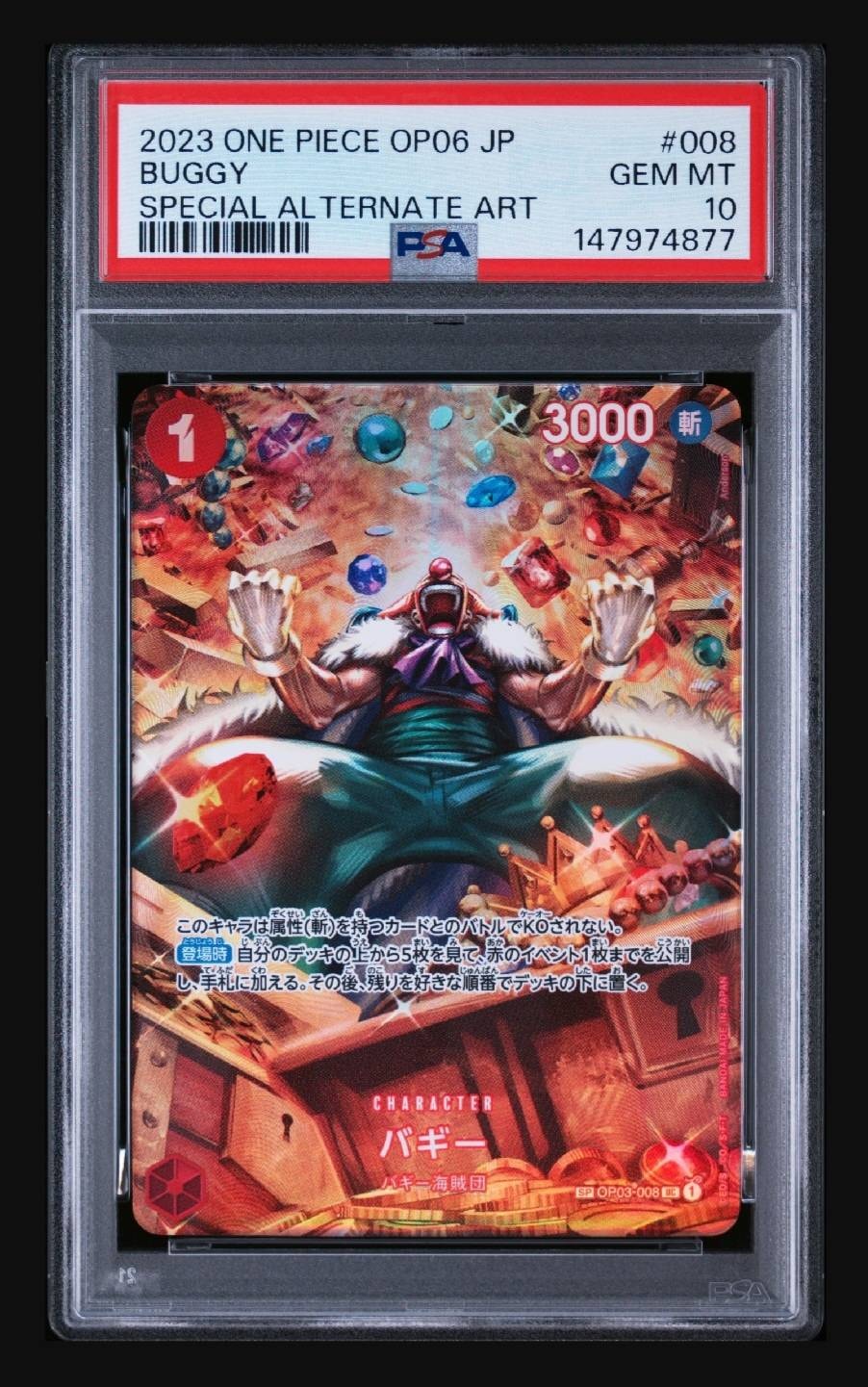 PSA10】バギー UC-SPC [OP03-008] (ブースターパック 双璧の覇者) 1枚