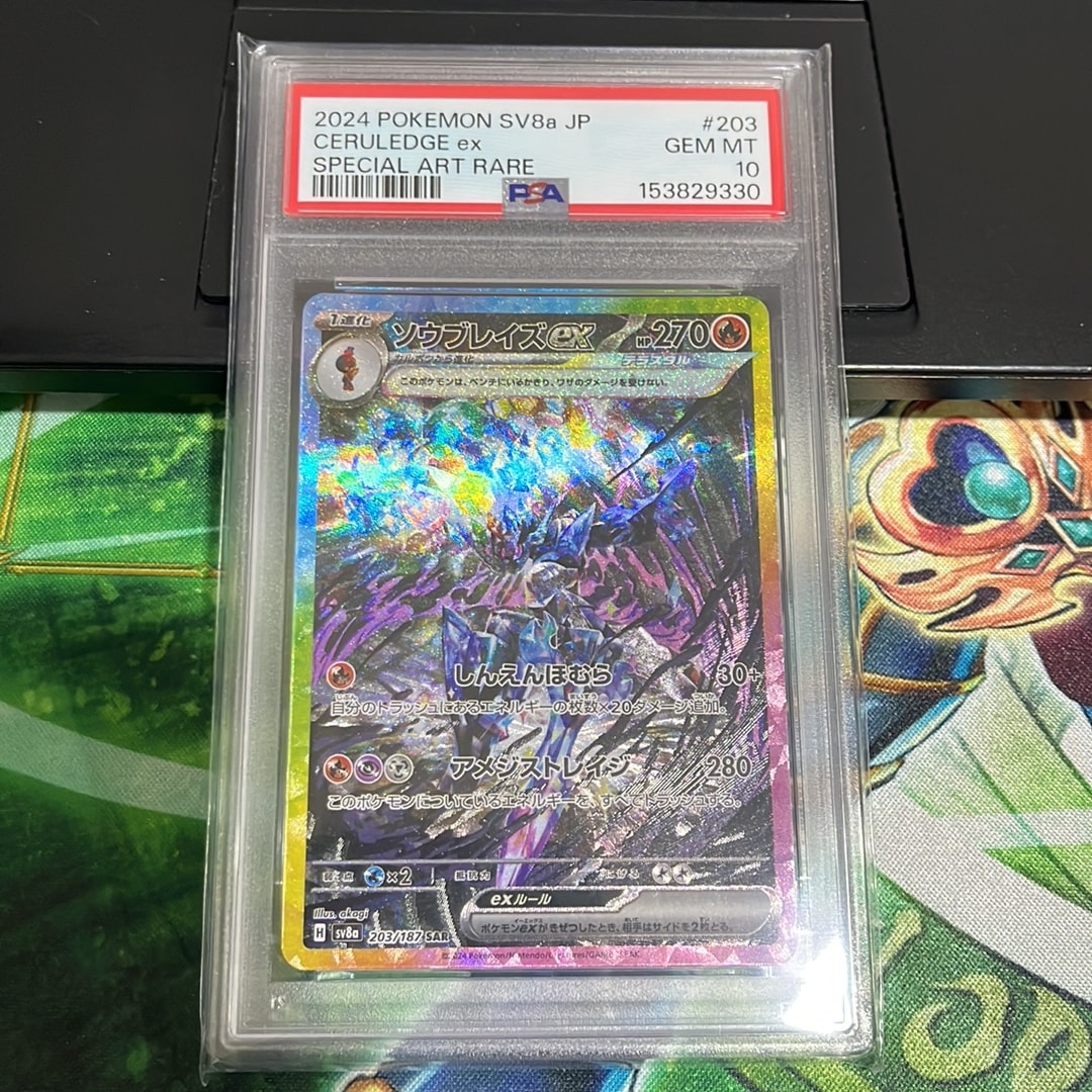 ソウブレイズex SAR [SV8a 203/187](ハイクラスパック「テラスタル