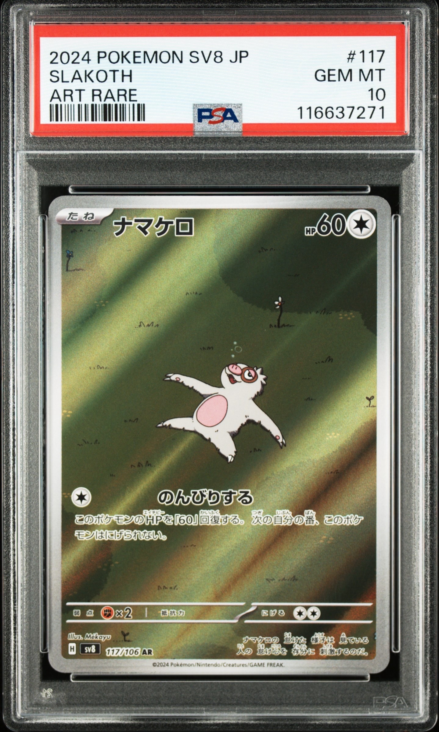 ミュウ AR[s12a 183/172](ハイクラスパック「VSTARユニバース」)の新品
