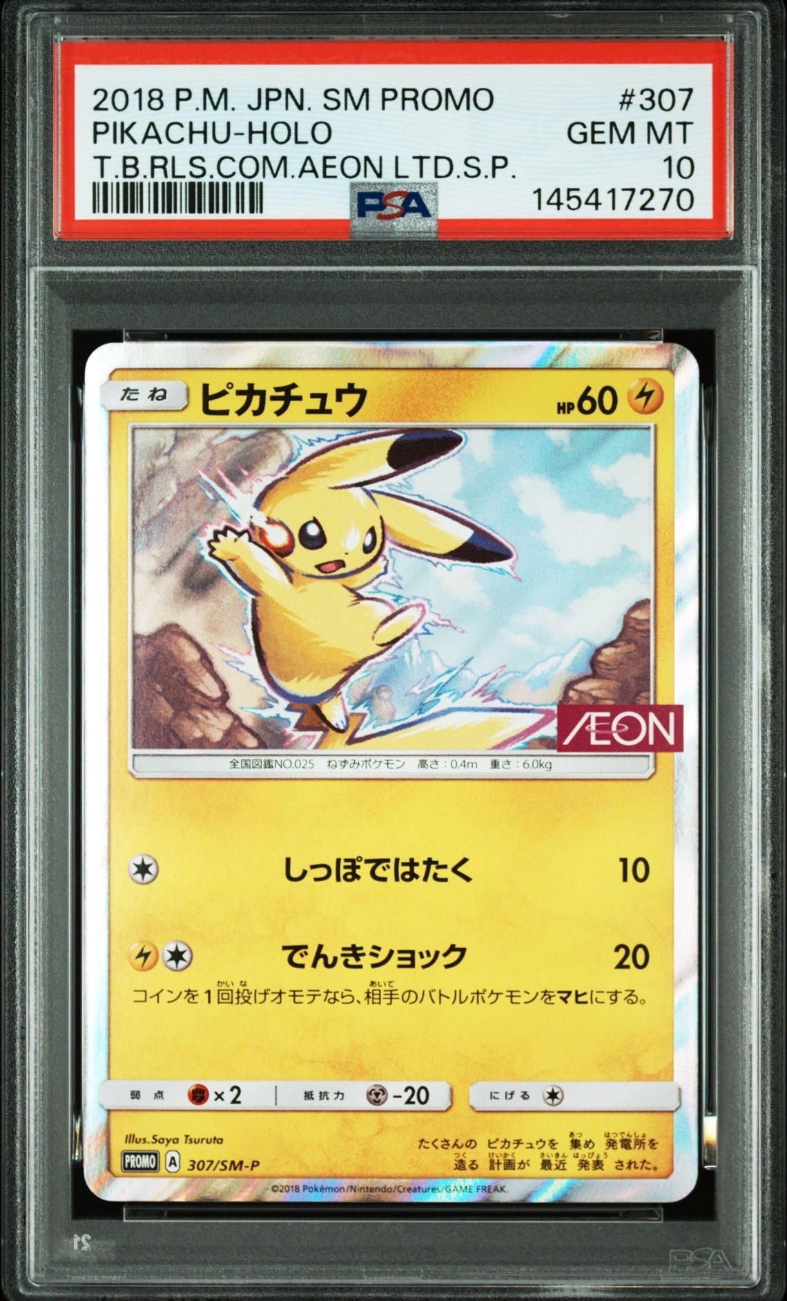 ピカチュウ: プロモ [SM-P 307](プロモーションカード「SM-P」)の新品