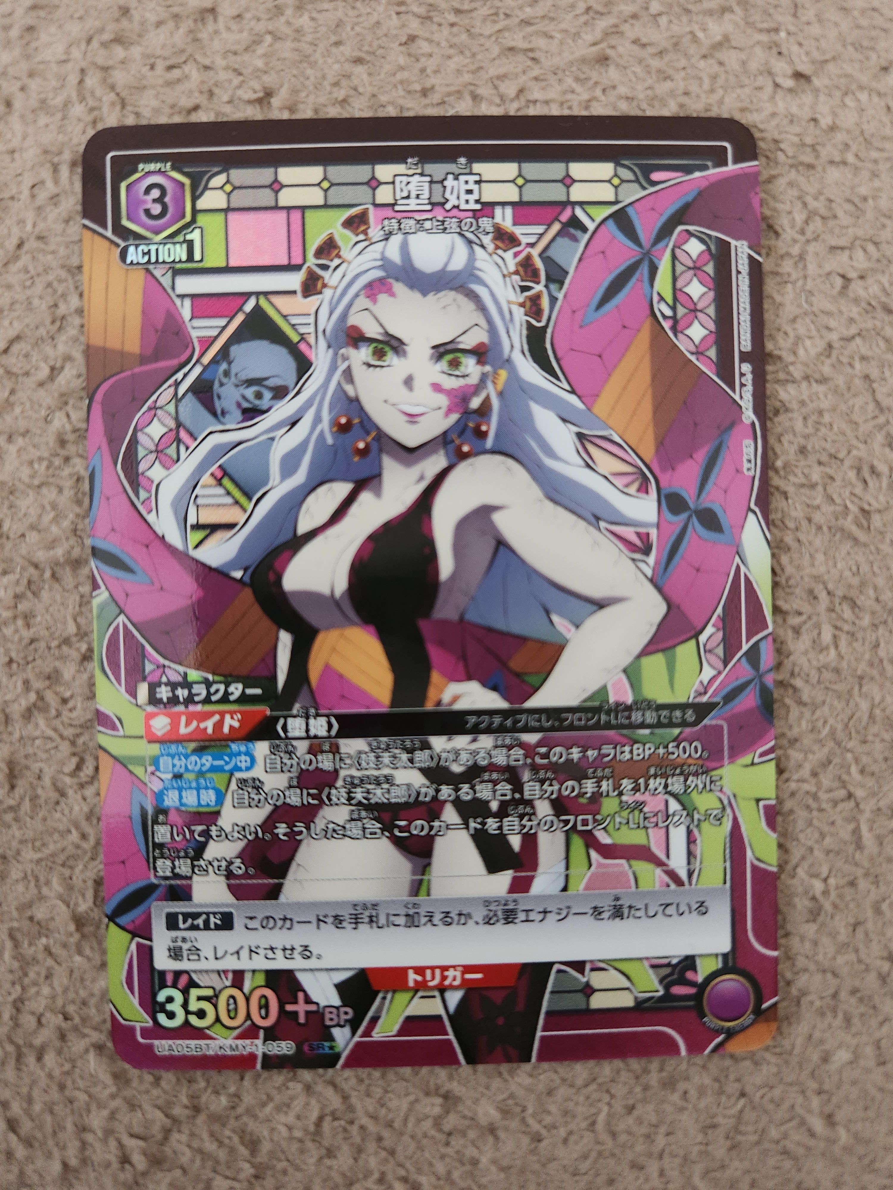 堕姫 SR★[UA05BT-KMY-1-059](ユニオンアリーナ 第2弾 ブースター「鬼滅の刃」)