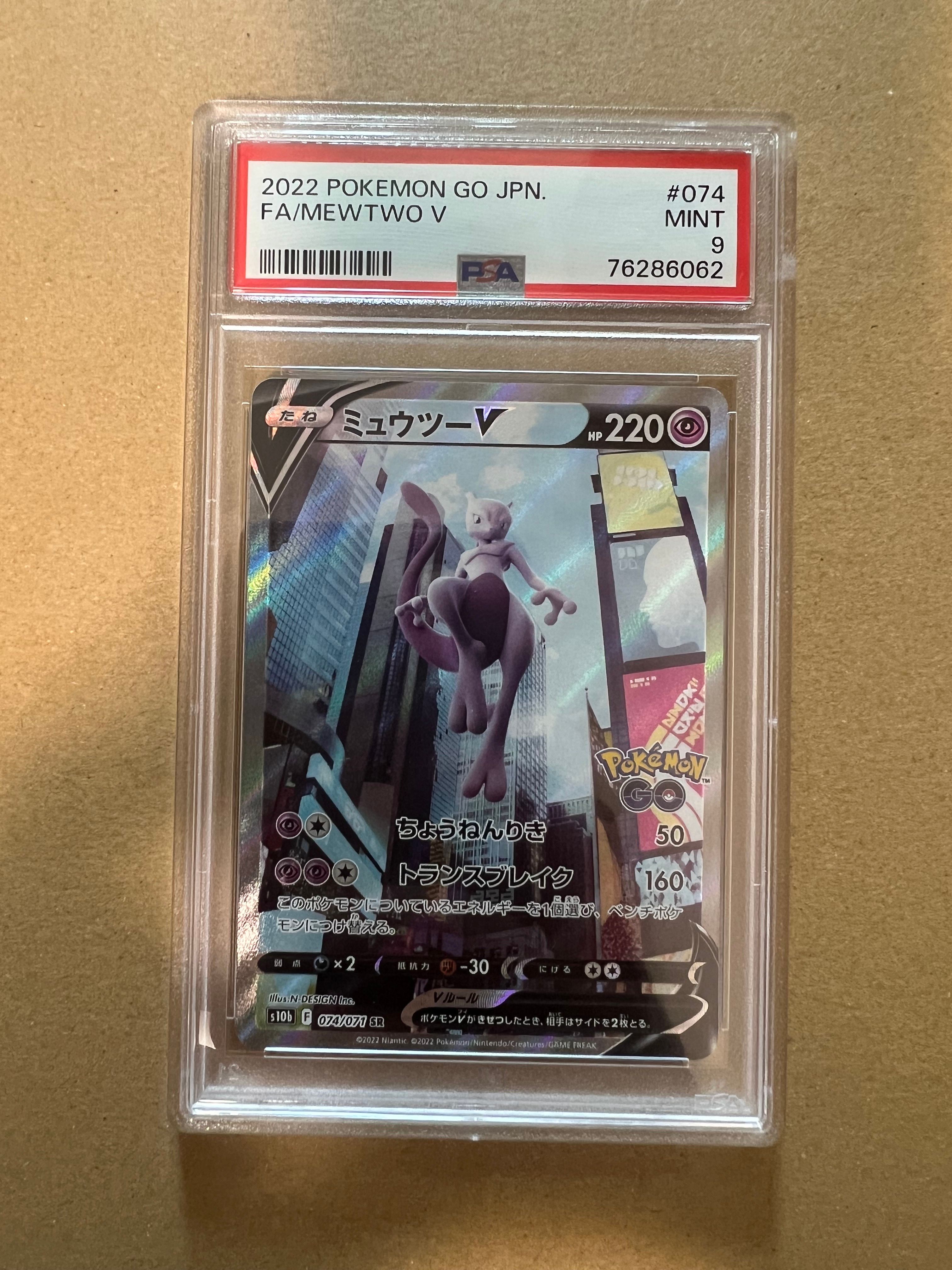 ミュウツーV SR: SA[S10b 074/071](強化拡張パック「Pokemon GO」)