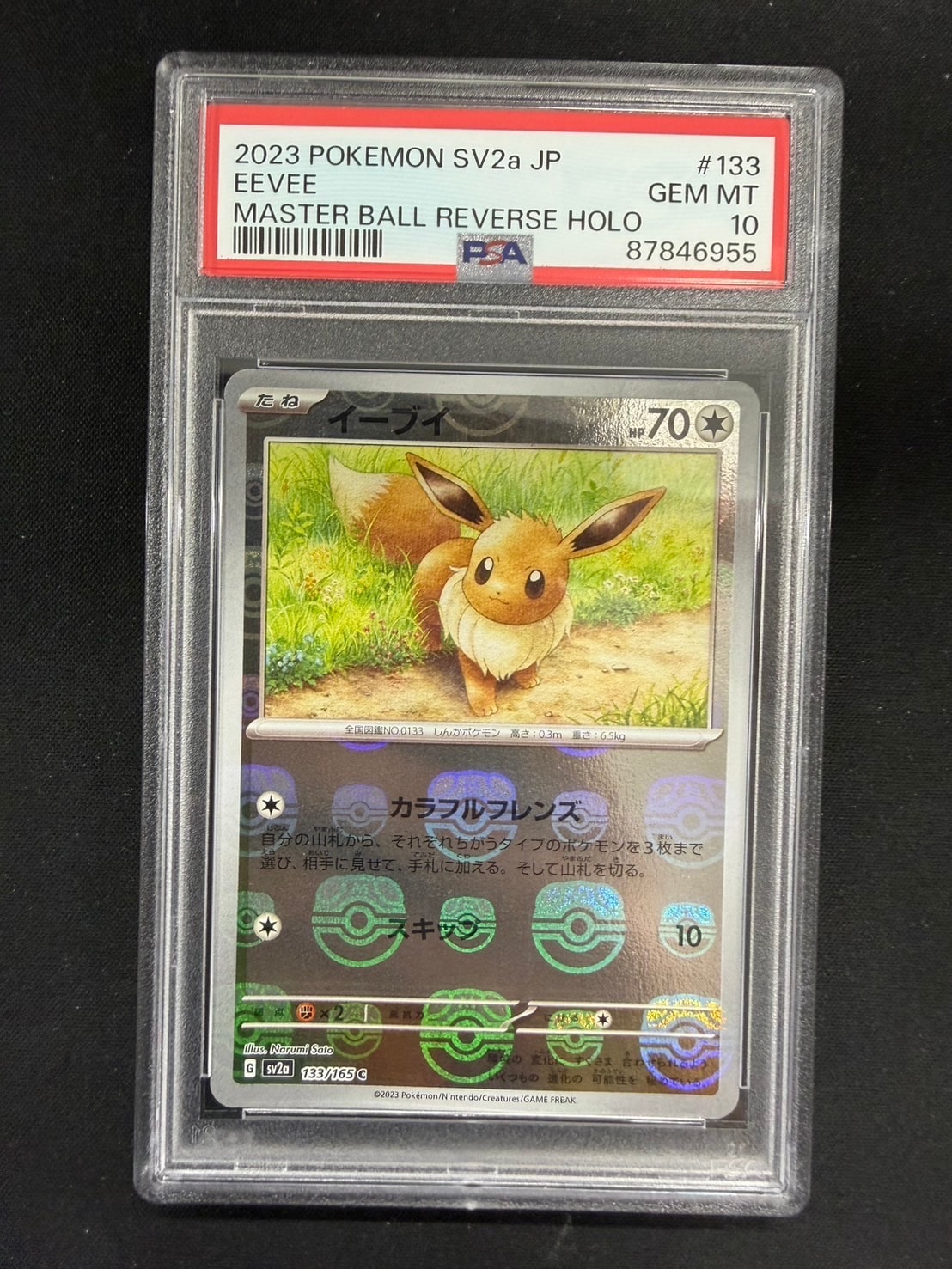 イーブイ C: マスターボールミラー[SV2a 133/165](強化拡張パック「ポケモンカード151」)
