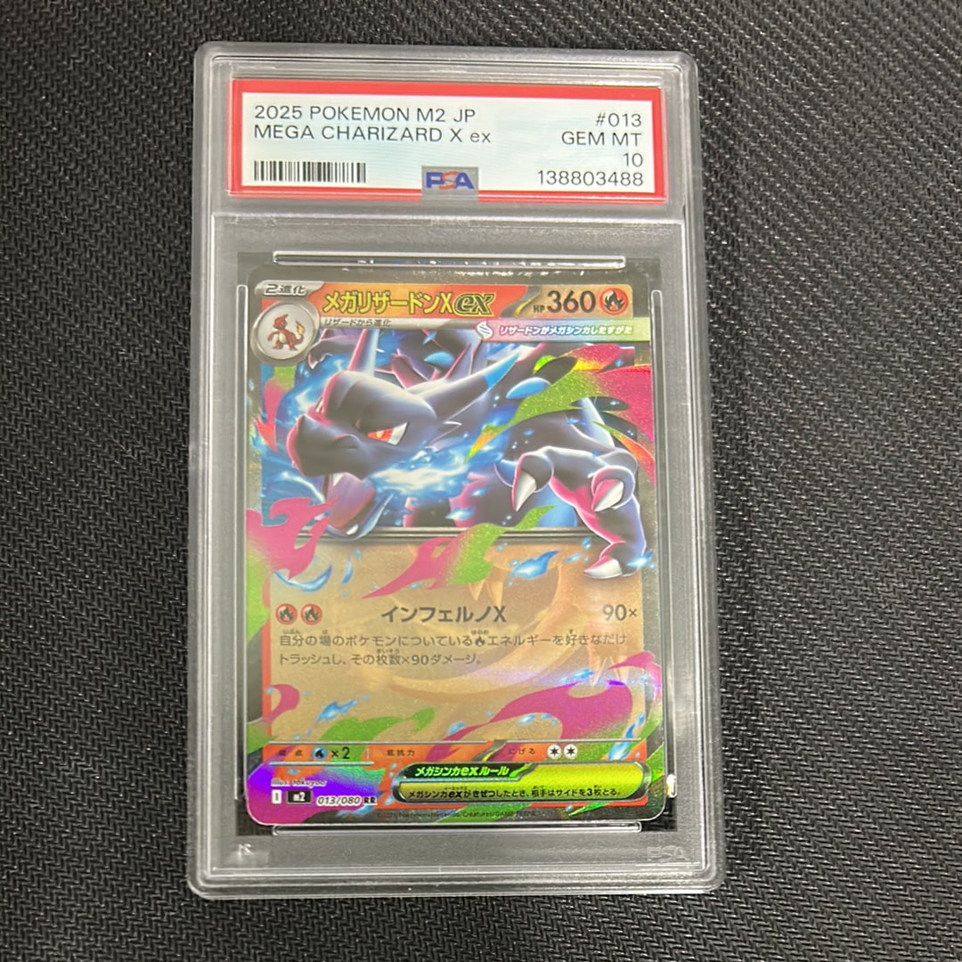 メガリザードンXex RR [M2 013/080](拡張パック「インフェルノX」)
