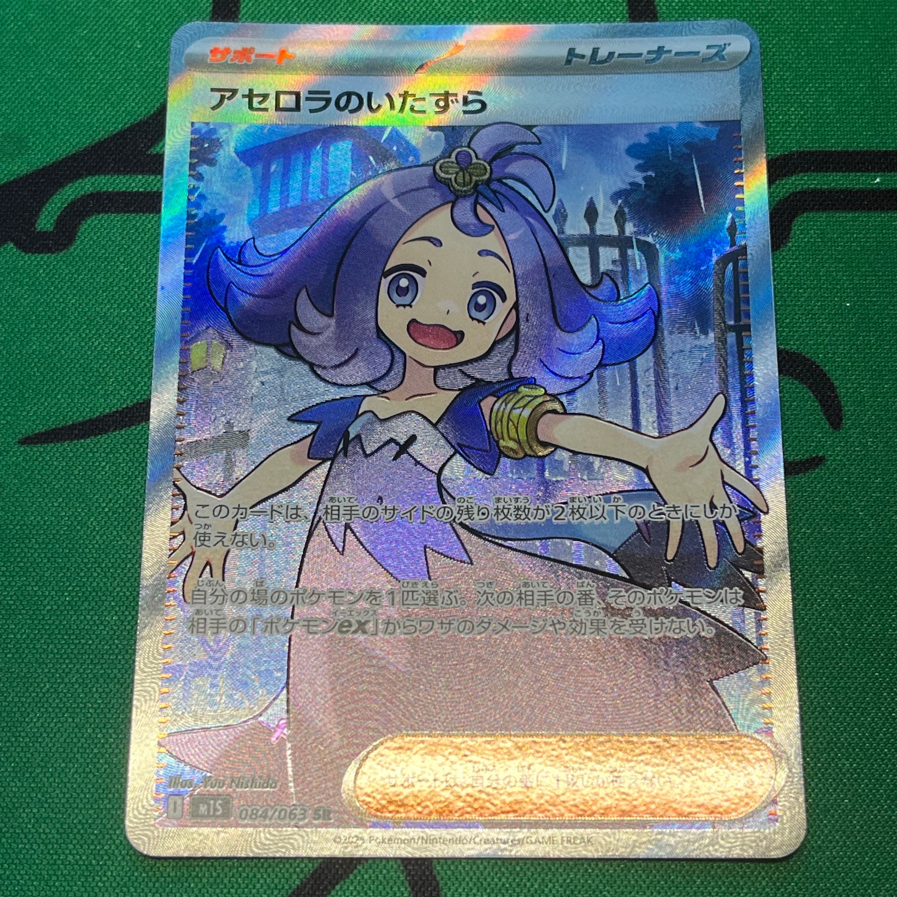 アセロラのいたずら SR [M1S 084/063](拡張パック「メガシンフォニア」)