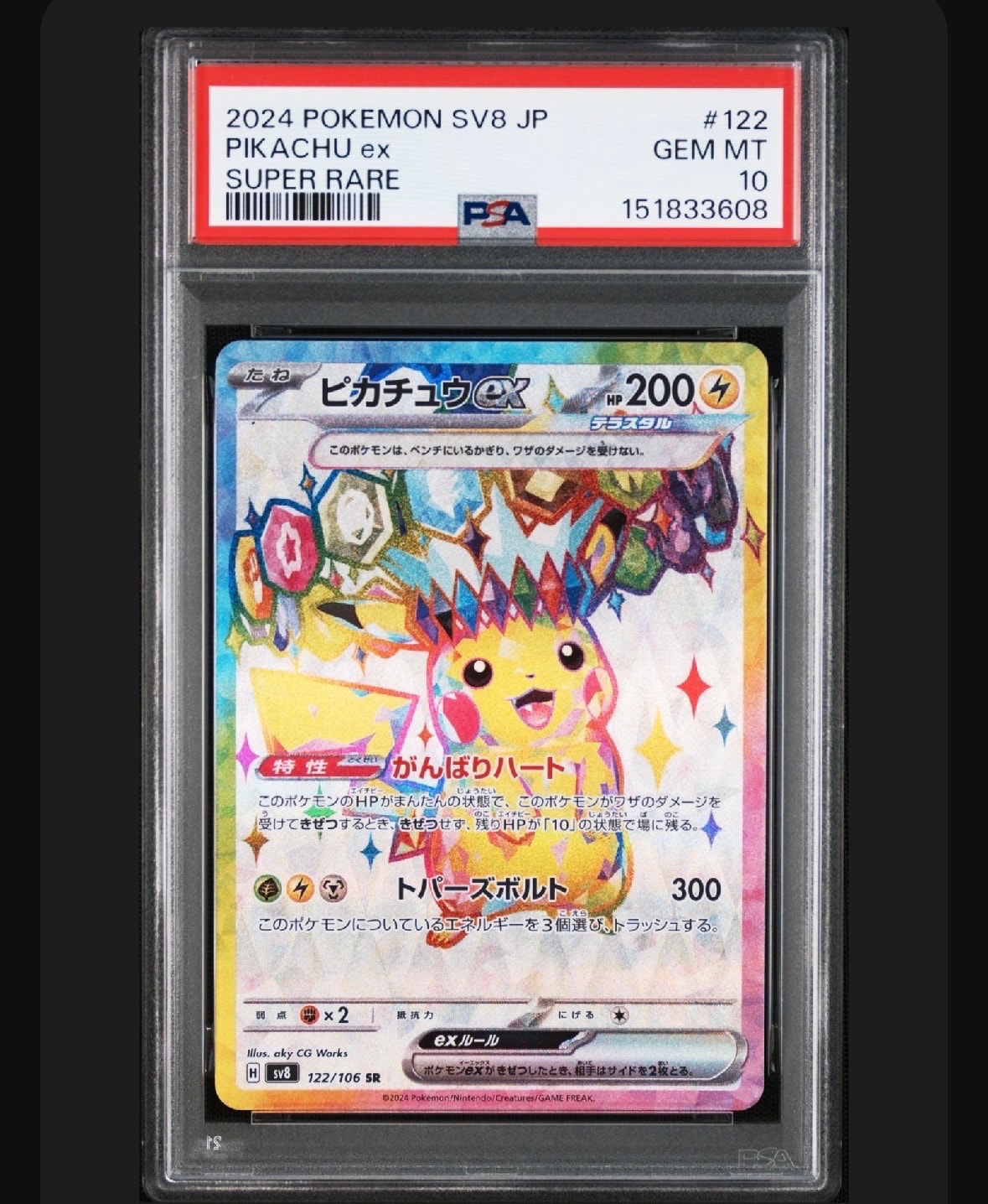 トウホクのピカチュウ P [SV-P 260](スペシャルBOX「ポケモンセンター
