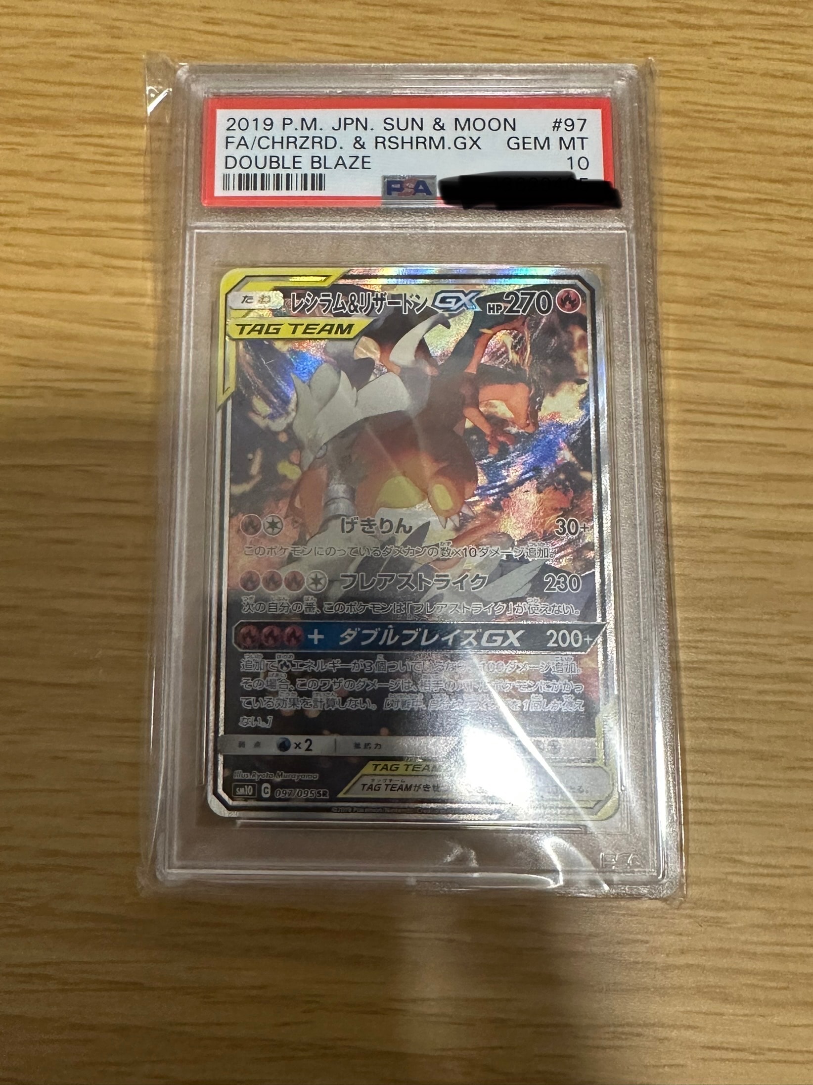 レシラム&リザードンGX SR: SA[SM10 097/095](拡張パック「ダブルブレイズ」)