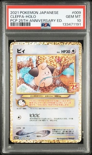 ピィ P [S8a-P 009/025](プロモカードパック 25th ANNIVERSARY edition)