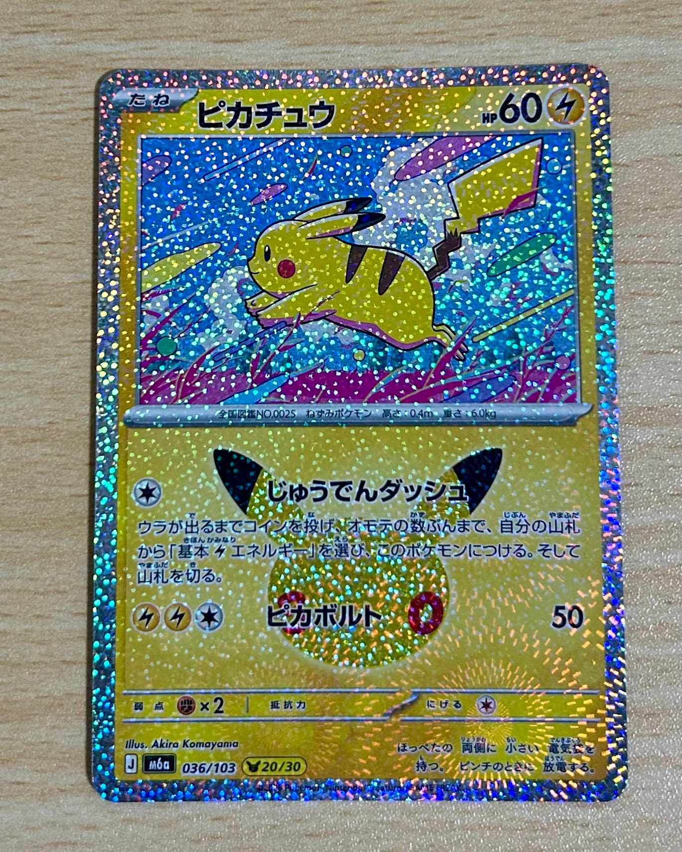 ピカチュウ [M6a 036/103](拡張パック「30th CELEBRATION」)