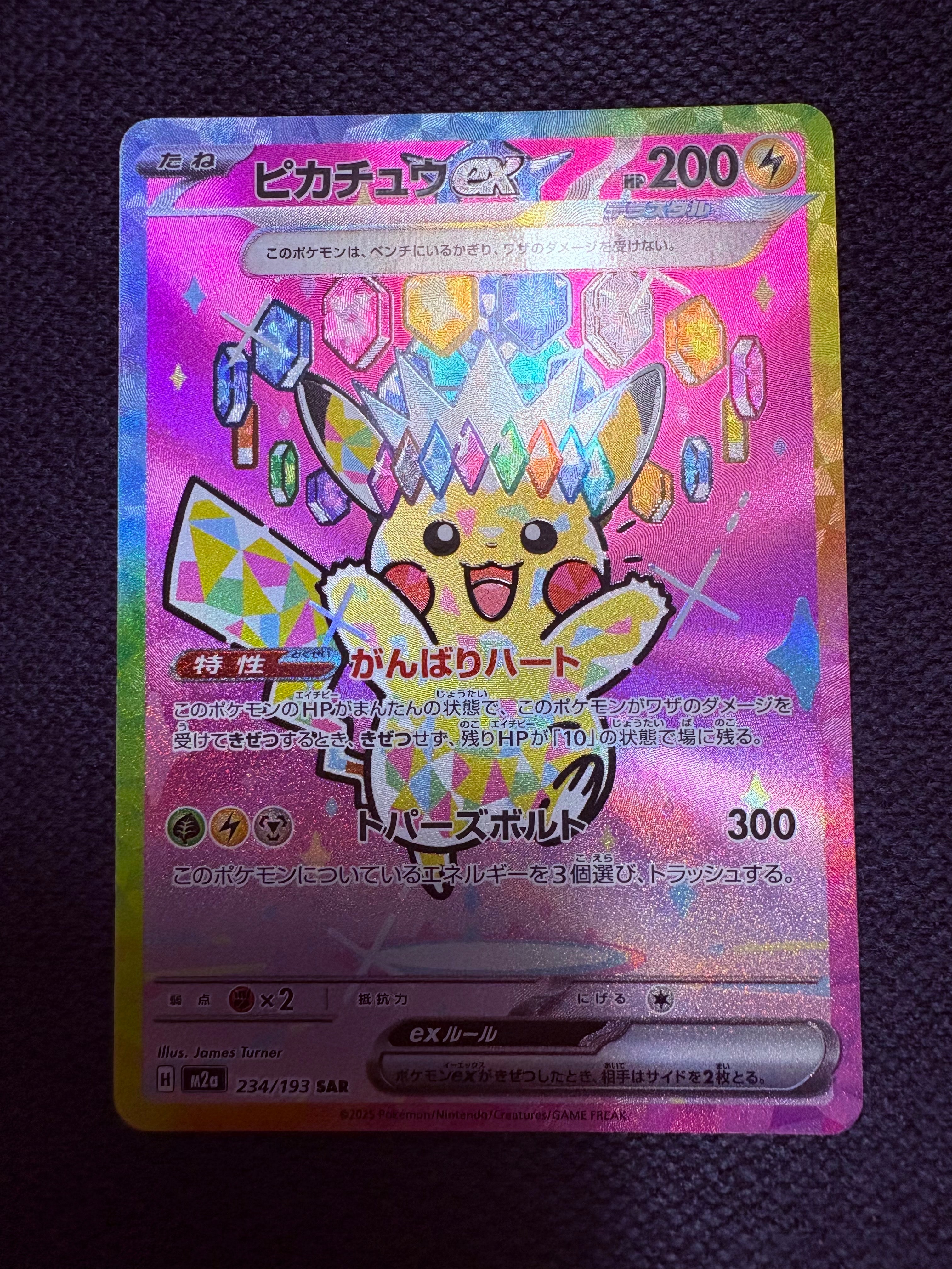 ピカチュウex SAR [M2a 234/193](ハイクラスパック「MEGAドリームex」)