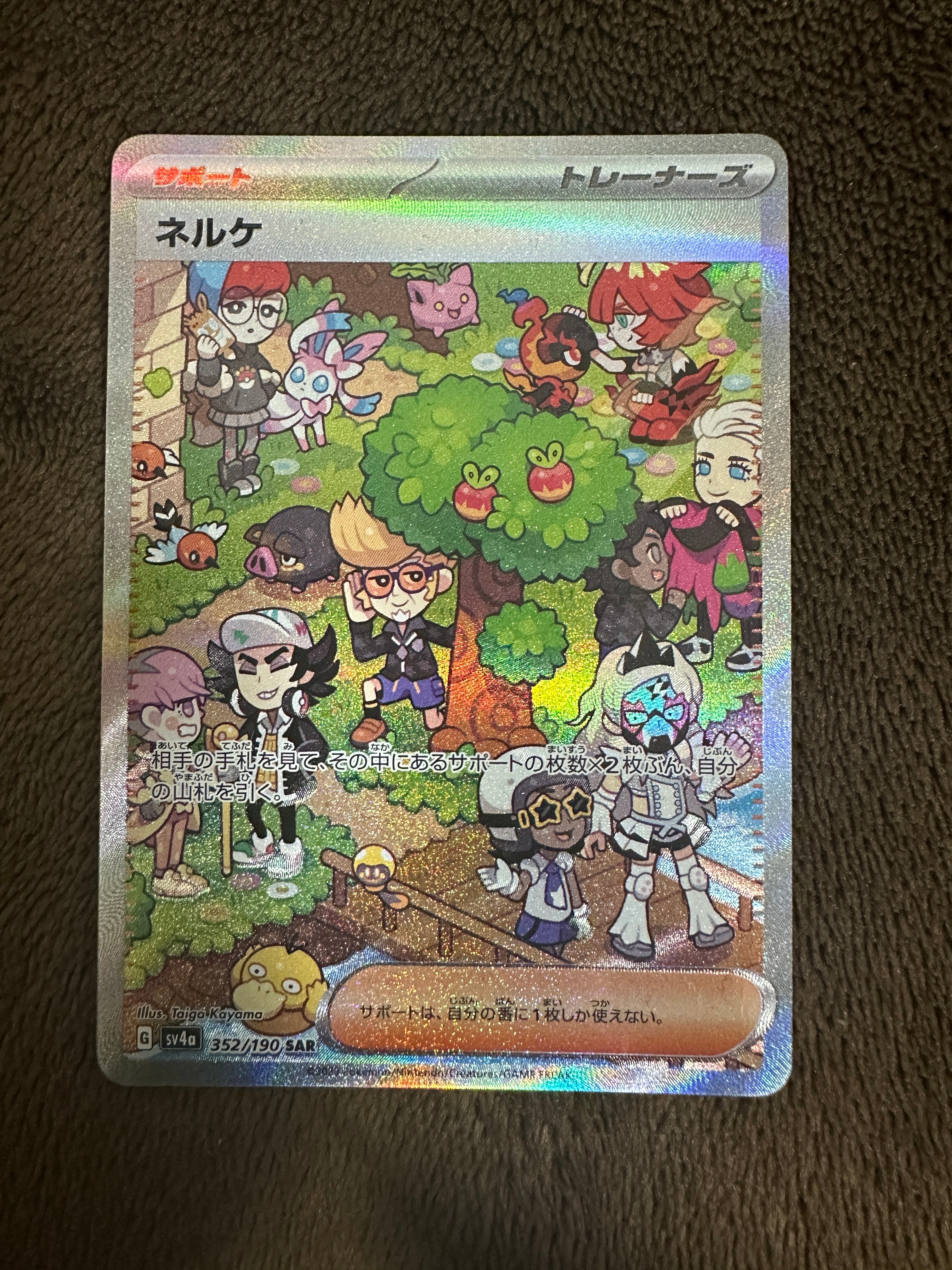 ネルケ SAR [SV4a 352/190](ハイクラスパック「シャイニートレジャーex」)