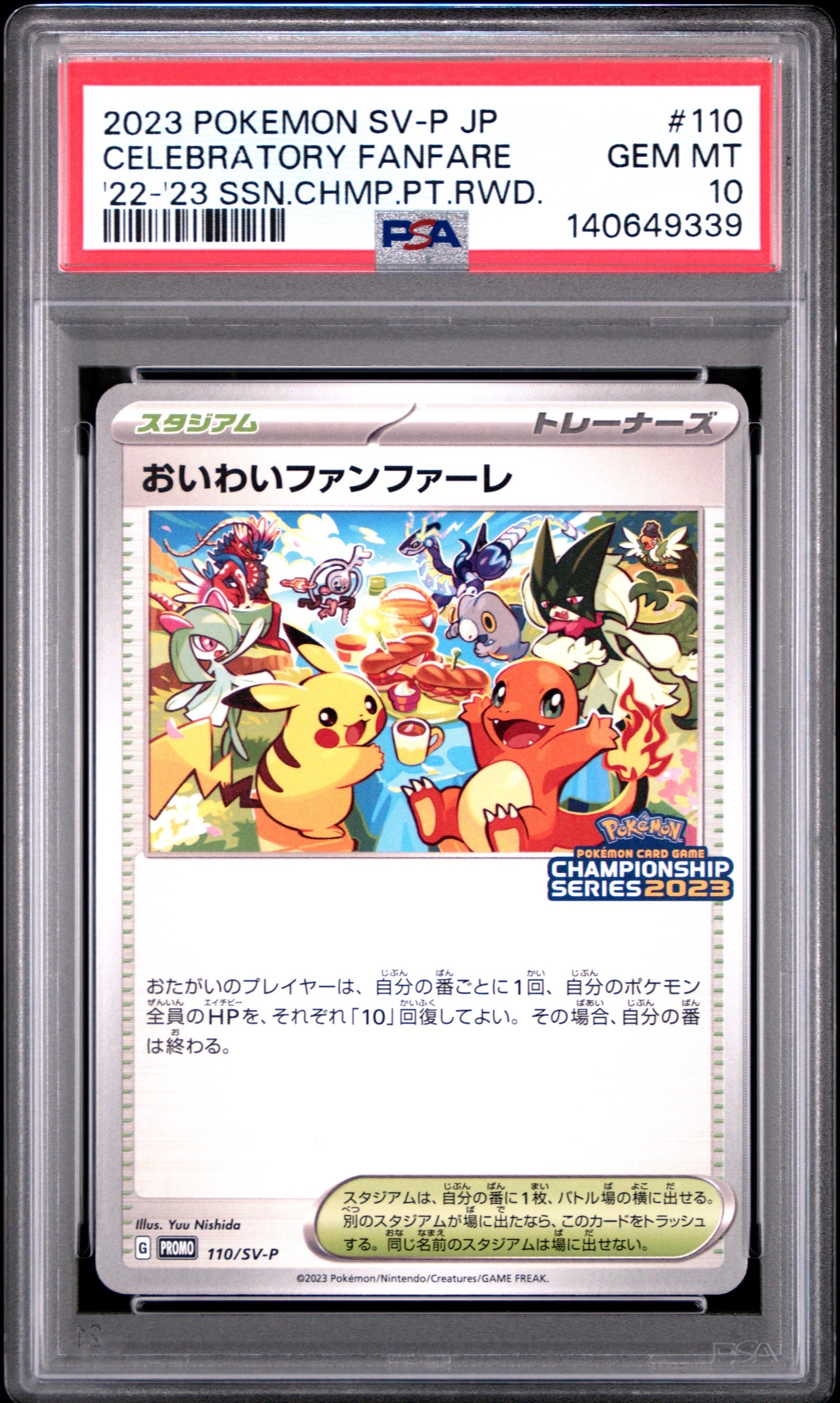 おいわいファンファーレ: プロモ P [SV-P 110](プロモーションカード