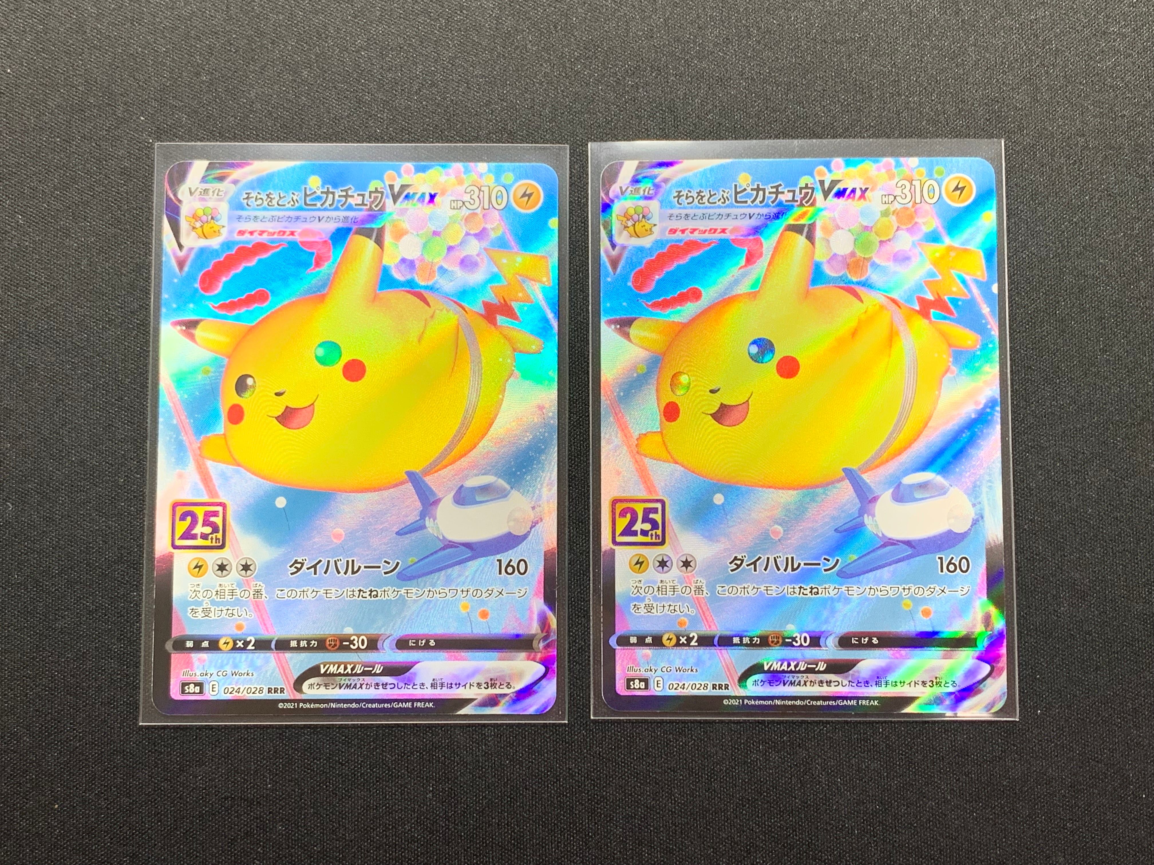 そらをとぶピカチュウVMAX RRR[s8a 024/028](拡張パック「25th アニバーサリーコレクション」)