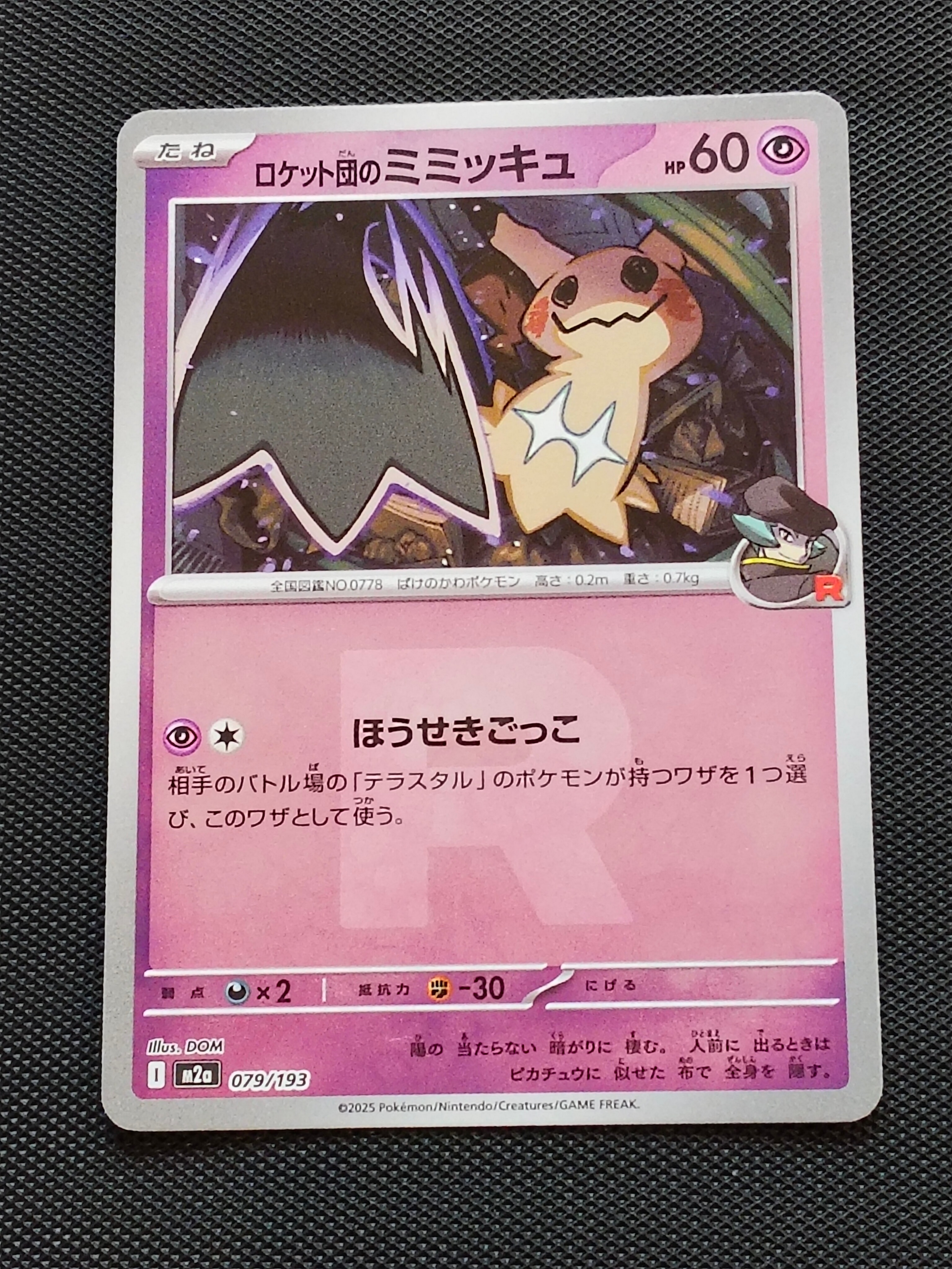 カスミのなみだ C: 旧裏 [PMCG-G1](ジム拡張「リーダーズスタジアム