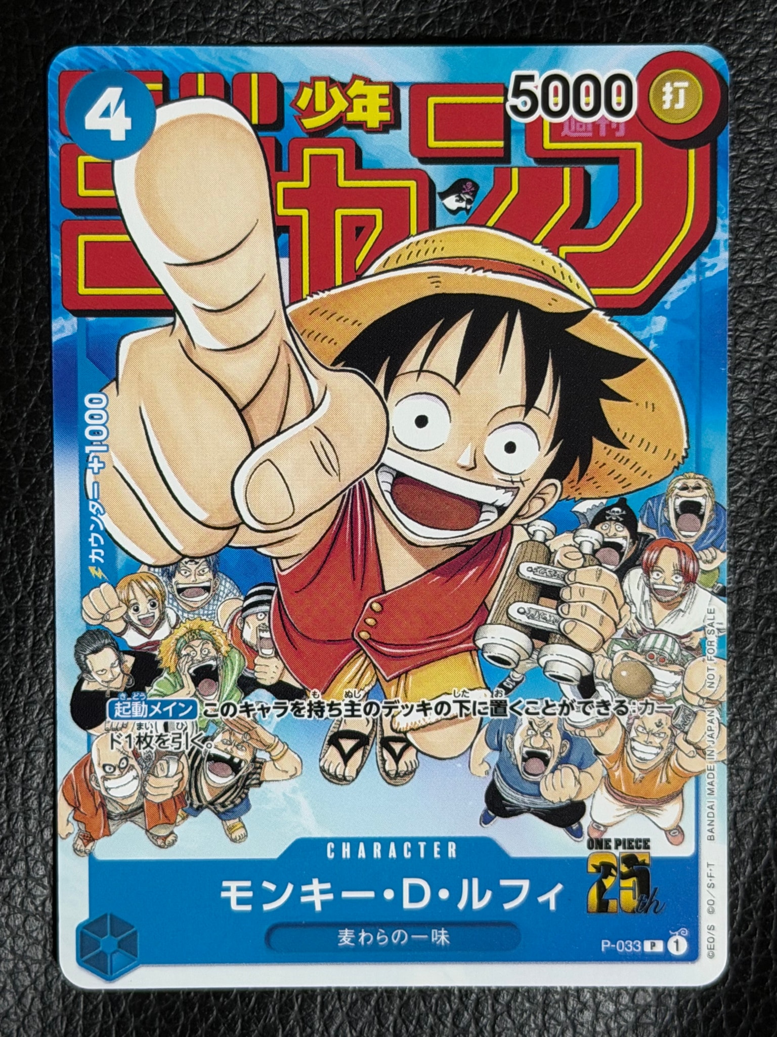 モンキー・D・ルフィ [P-033]  (週刊少年ジャンプ2023年1月7日号 付録)