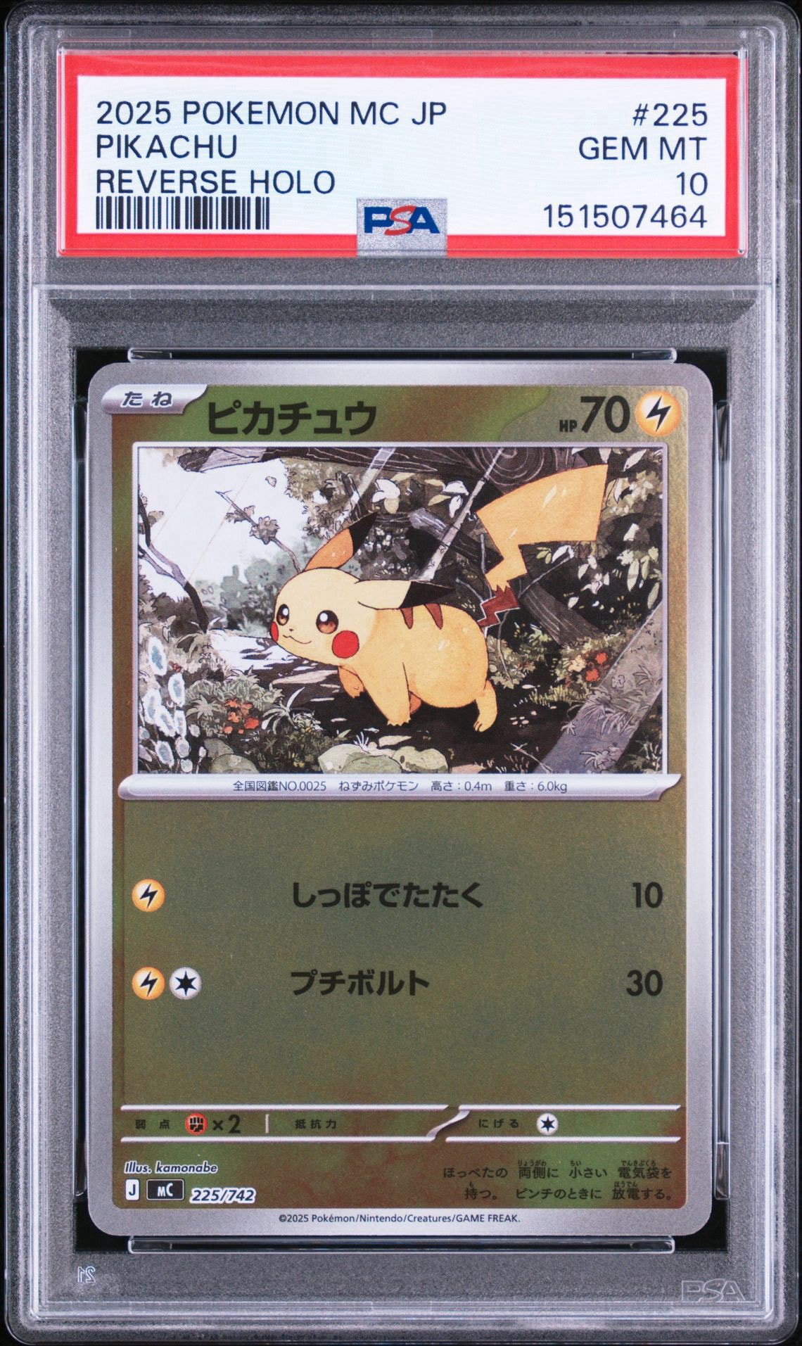 スタートデッキ100ピカチュウミラー ピカチュウ :ミラー [MC 225/742](スタートデッキ100「バトル