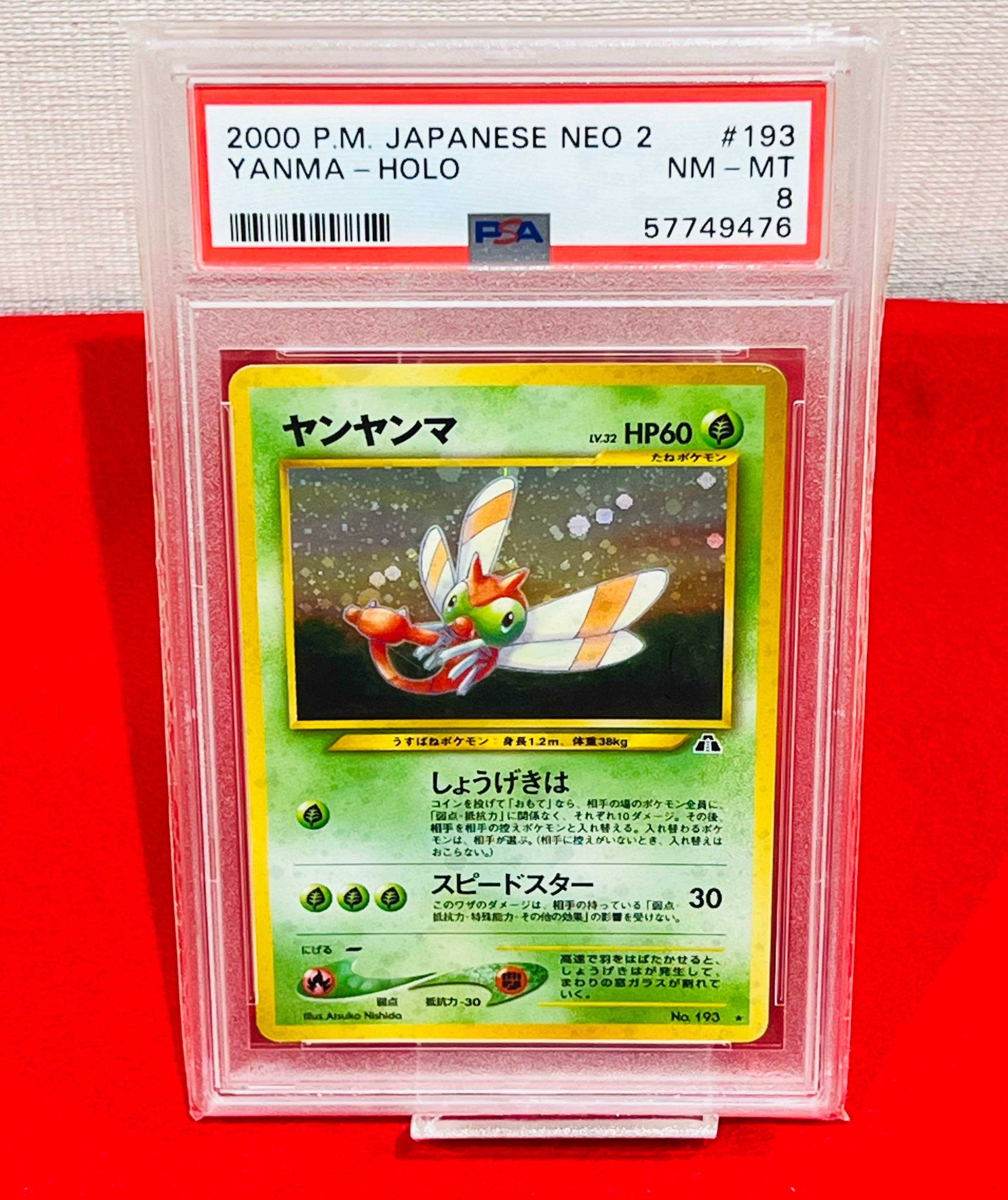 状態D】ヤンヤンマ ☆ : 旧裏 [neo2 No.193](ポケモンカード☆neo 拡張