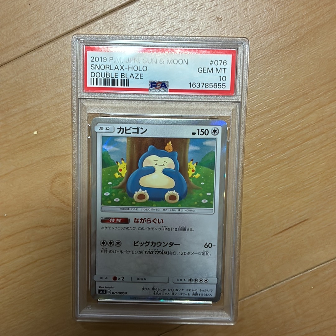 カビゴン R [SM10 076/095](拡張パック「ダブルブレイズ」)通販・買取