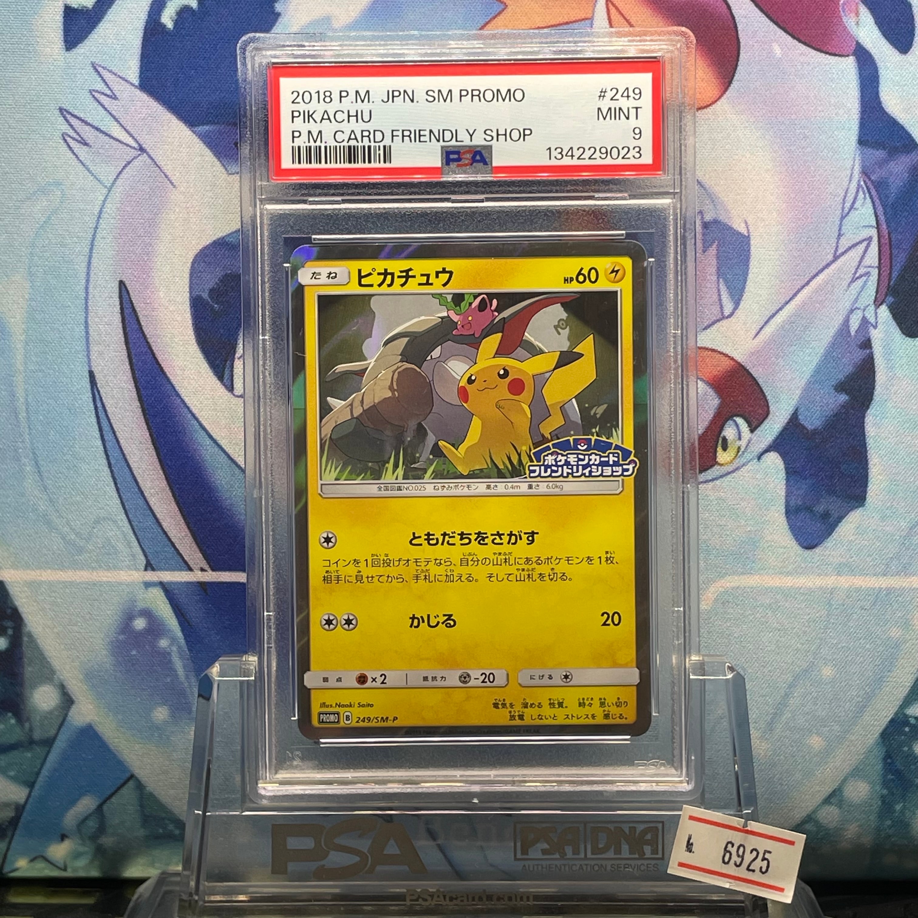 PSA9】ピカチュウ: プロモ [SM-P 249](プロモーションカード「SM-P