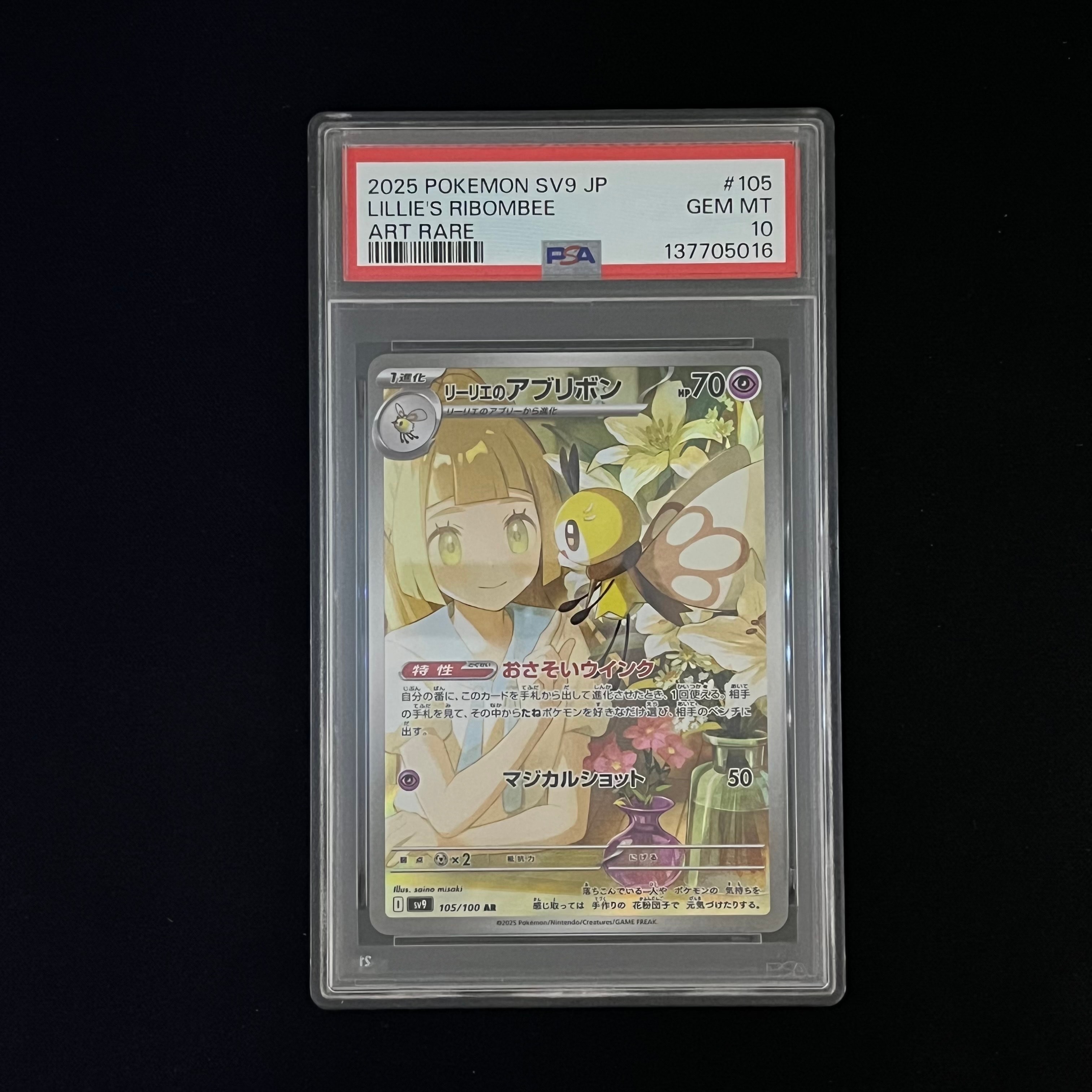 リーリエのアブリボン AR [SV9 105/100](拡張パック「バトルパートナーズ」)