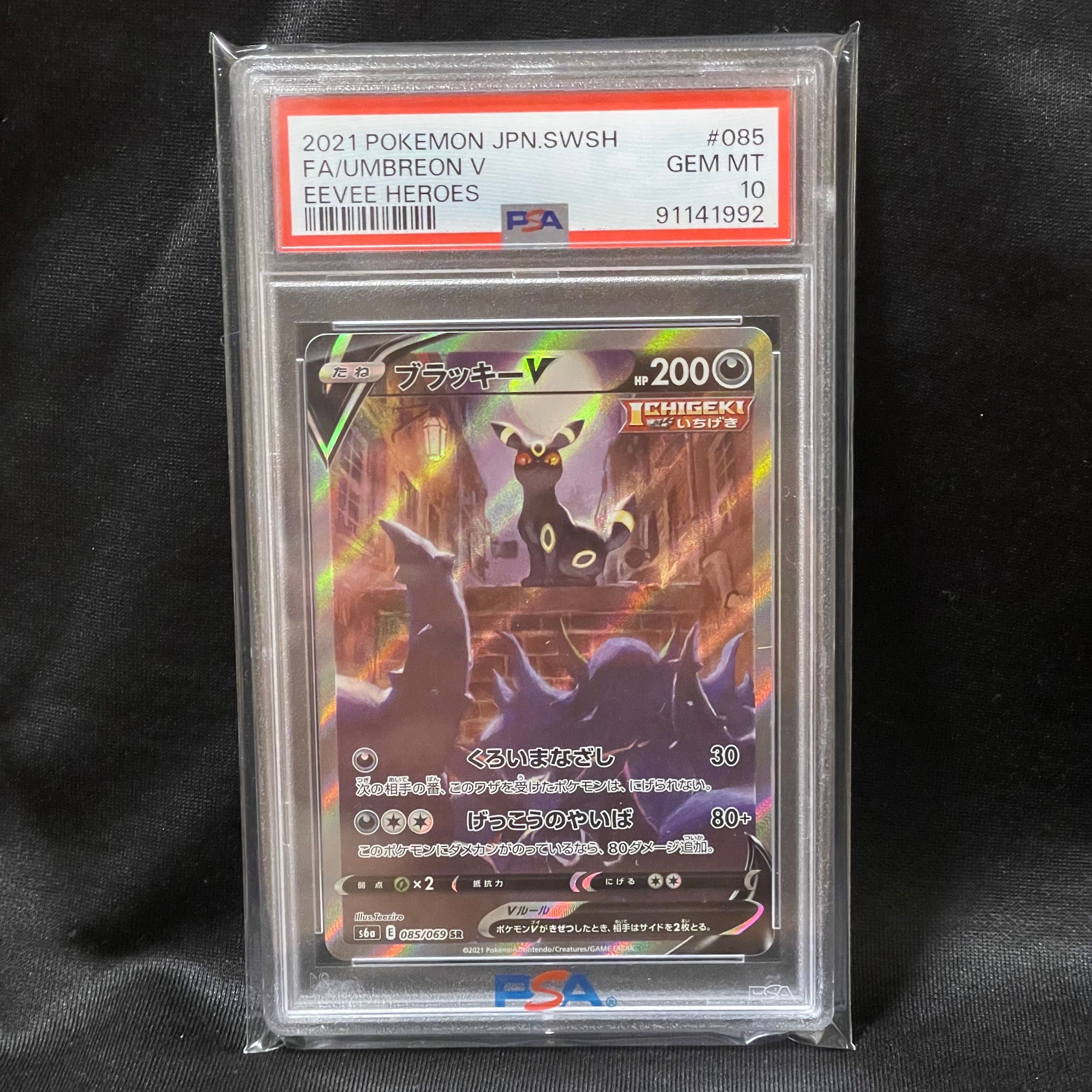 ブラッキーV SR: SA[S6a 085/069](強化拡張パック「イーブイヒーローズ」)