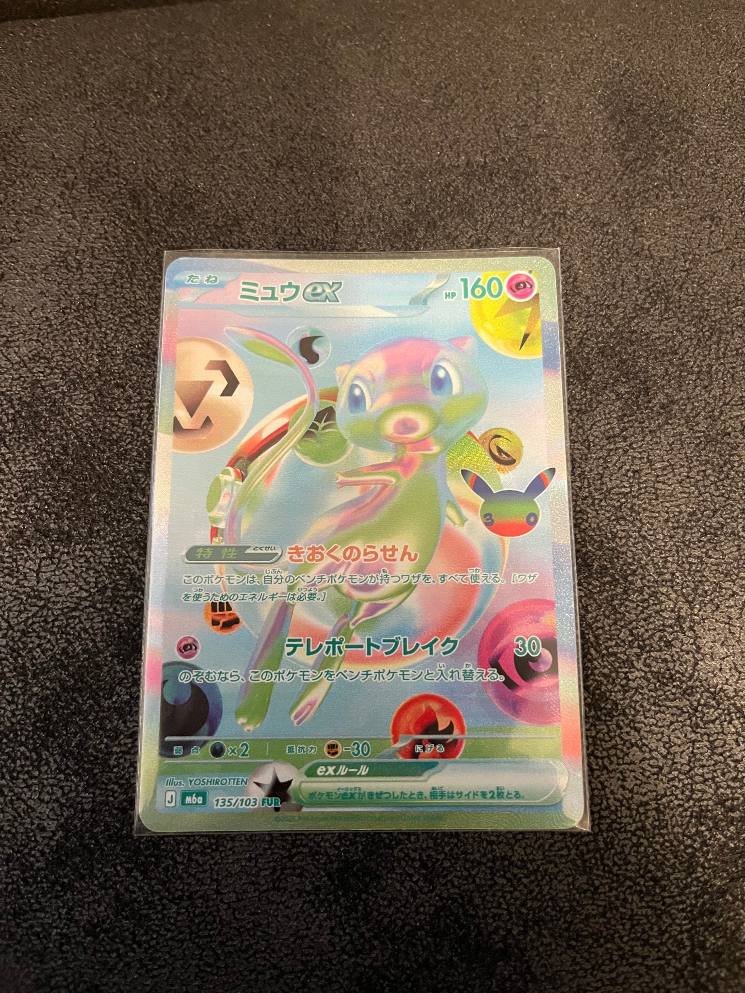 ミュウex FUR [M6a 135/103](拡張パック「30th CELEBRATION」)