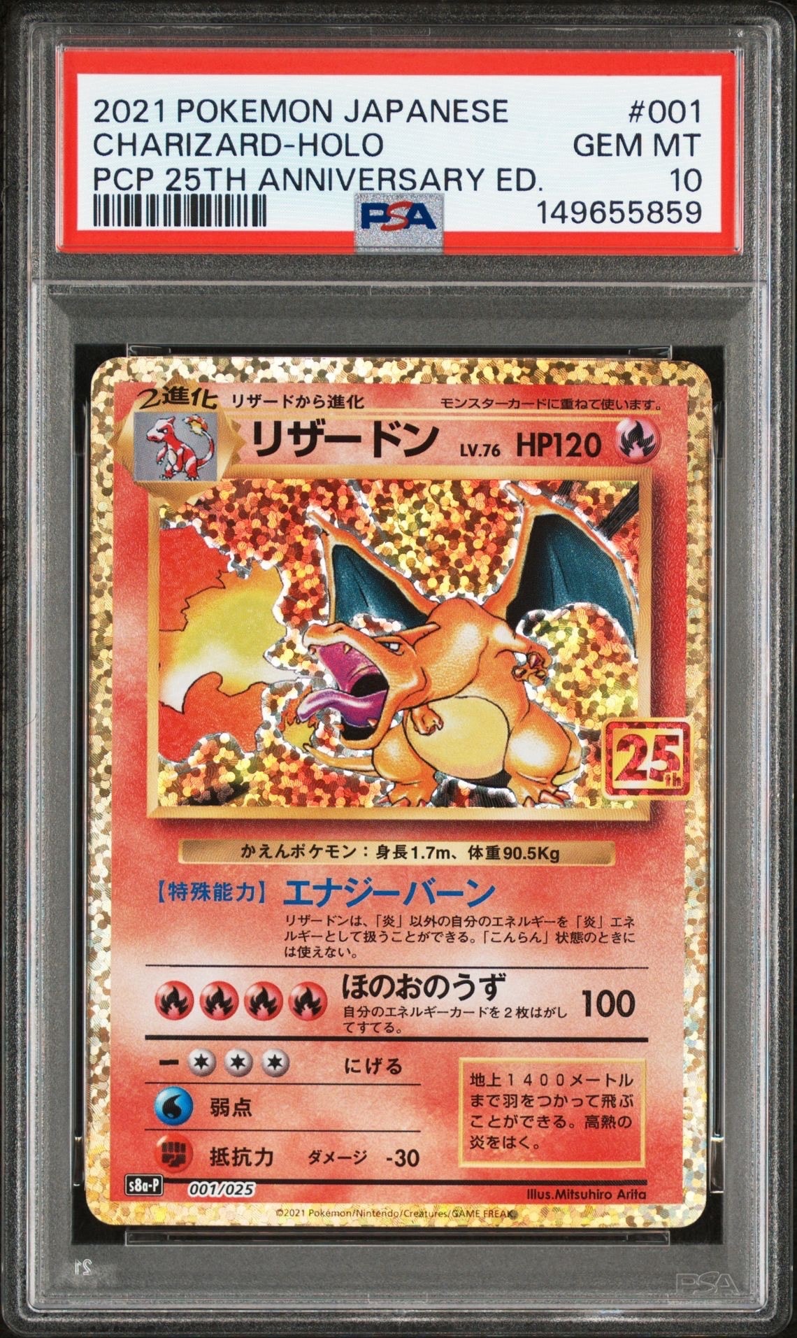 PSA10】リザードン: プロモ[S8a-P 001/025](プロモカードパック 25th