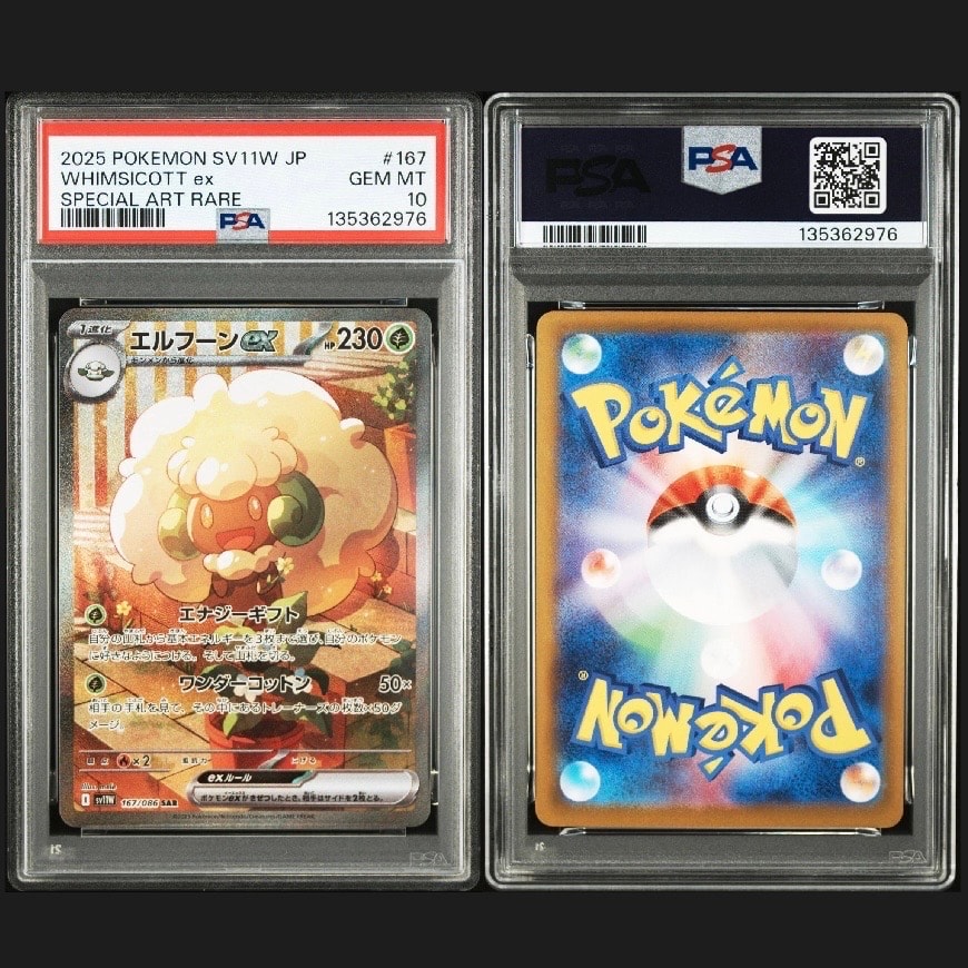 PSA10】エルフーンex SAR [SV11W 167/086](拡張パック「ホワイトフレア