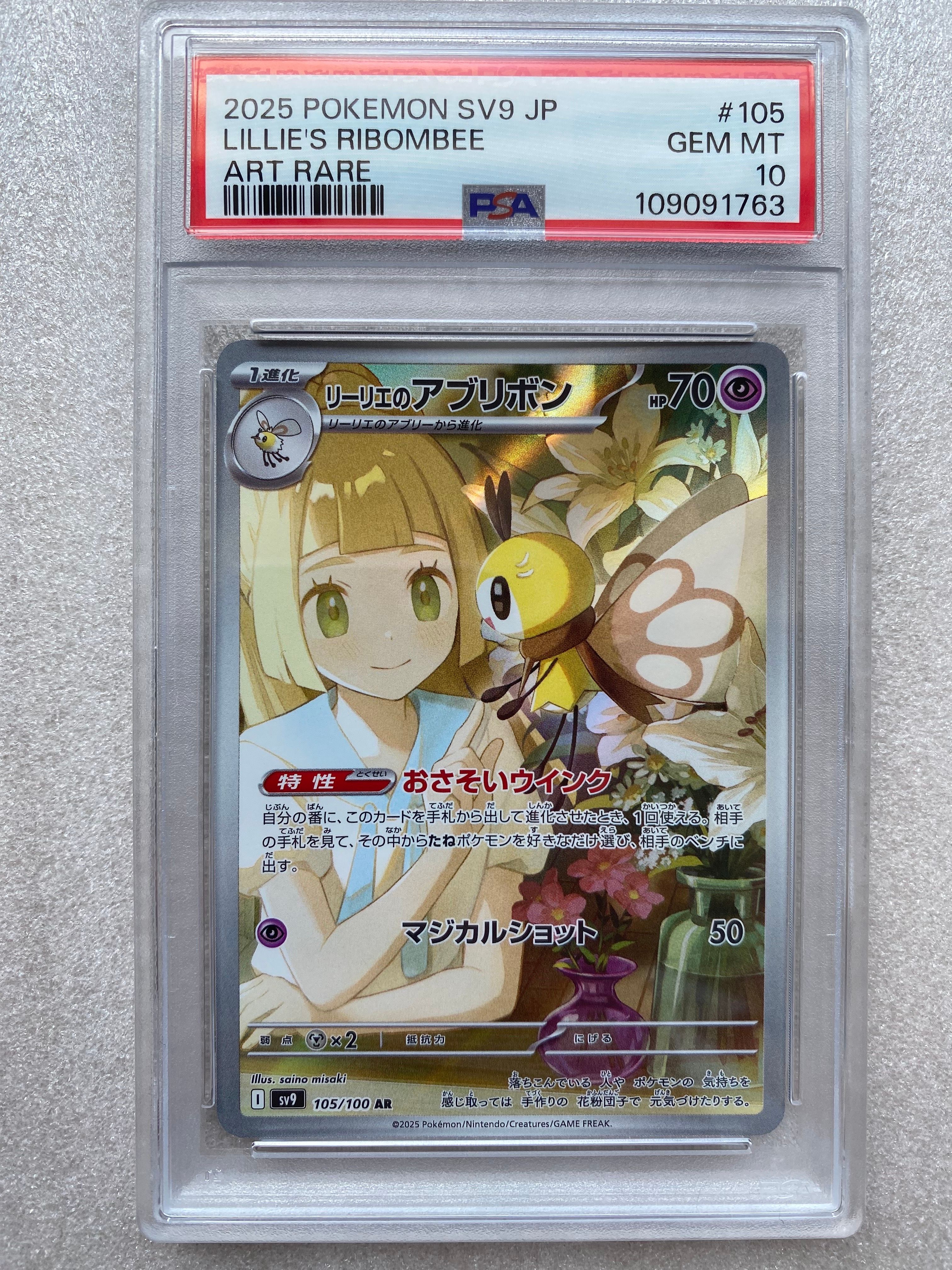リーリエのアブリボン AR [SV9 105/100](拡張パック「バトルパートナーズ」)
