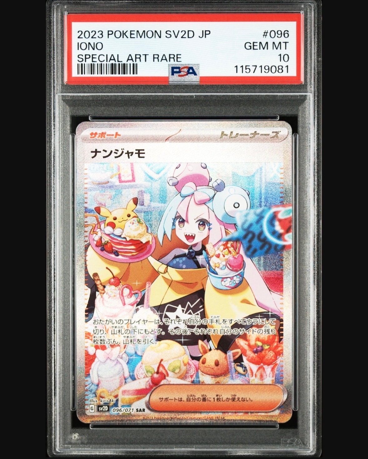 ナンジャモ SAR[SV2D 096/071](拡張パック「クレイバースト」)