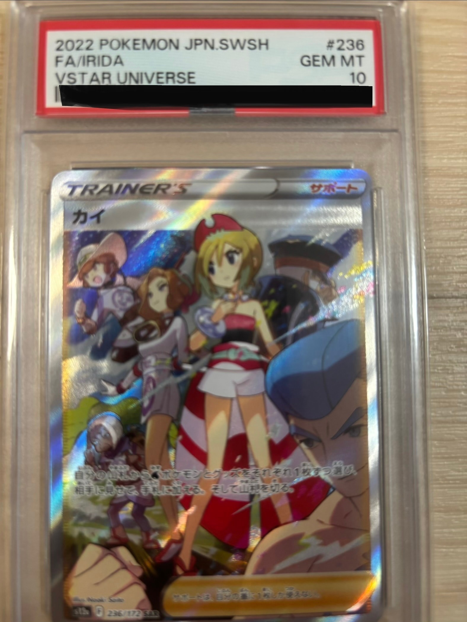 カイ SAR[s12a 236/172](ハイクラスパック「VSTARユニバース」)の新品