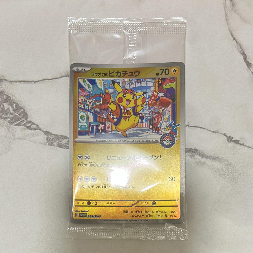 トウホクのピカチュウ P [SV-P 260](スペシャルBOX「ポケモンセンター