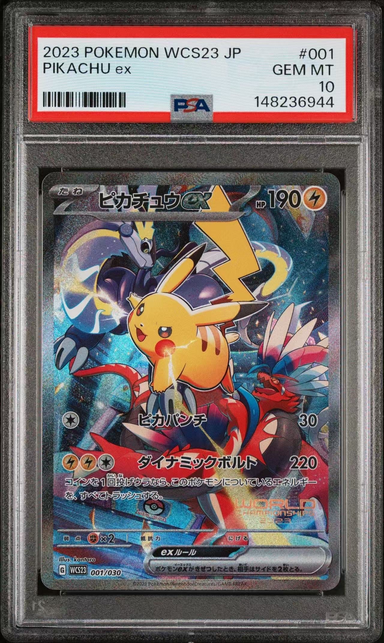 ピカチュウex [WCS23 001/030](ポケモンワールドチャンピオンシップス2023横浜 記念デッキ「ピカチュウ」)