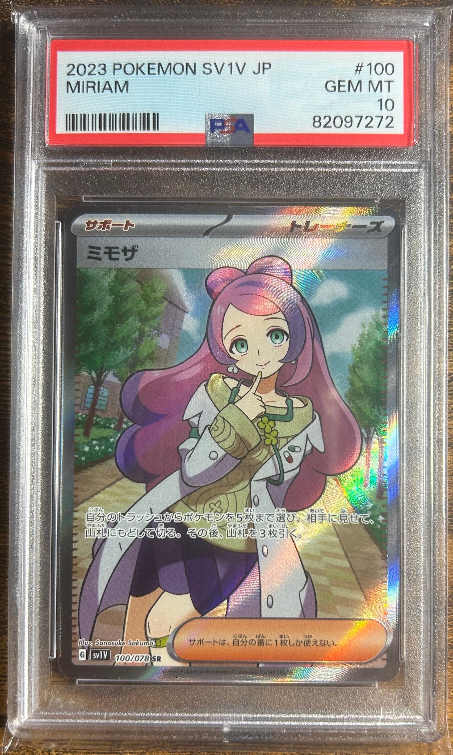 ミモザ SR [SV1V 100/078](スカーレット&バイオレット 拡張パック「バイオレットex」)