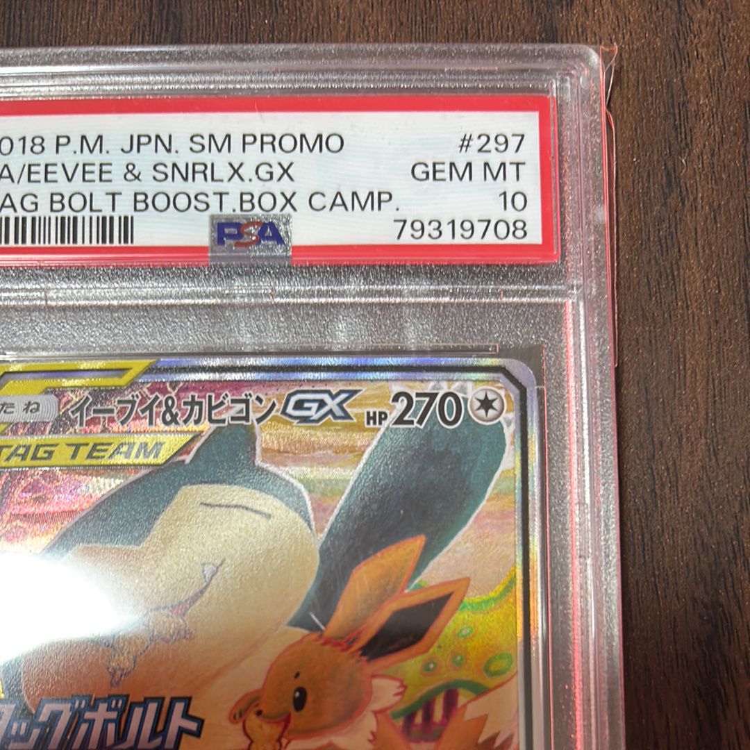 PSA10】イーブイ&カビゴンGX: プロモ [SM-P 297](プロモーションカード