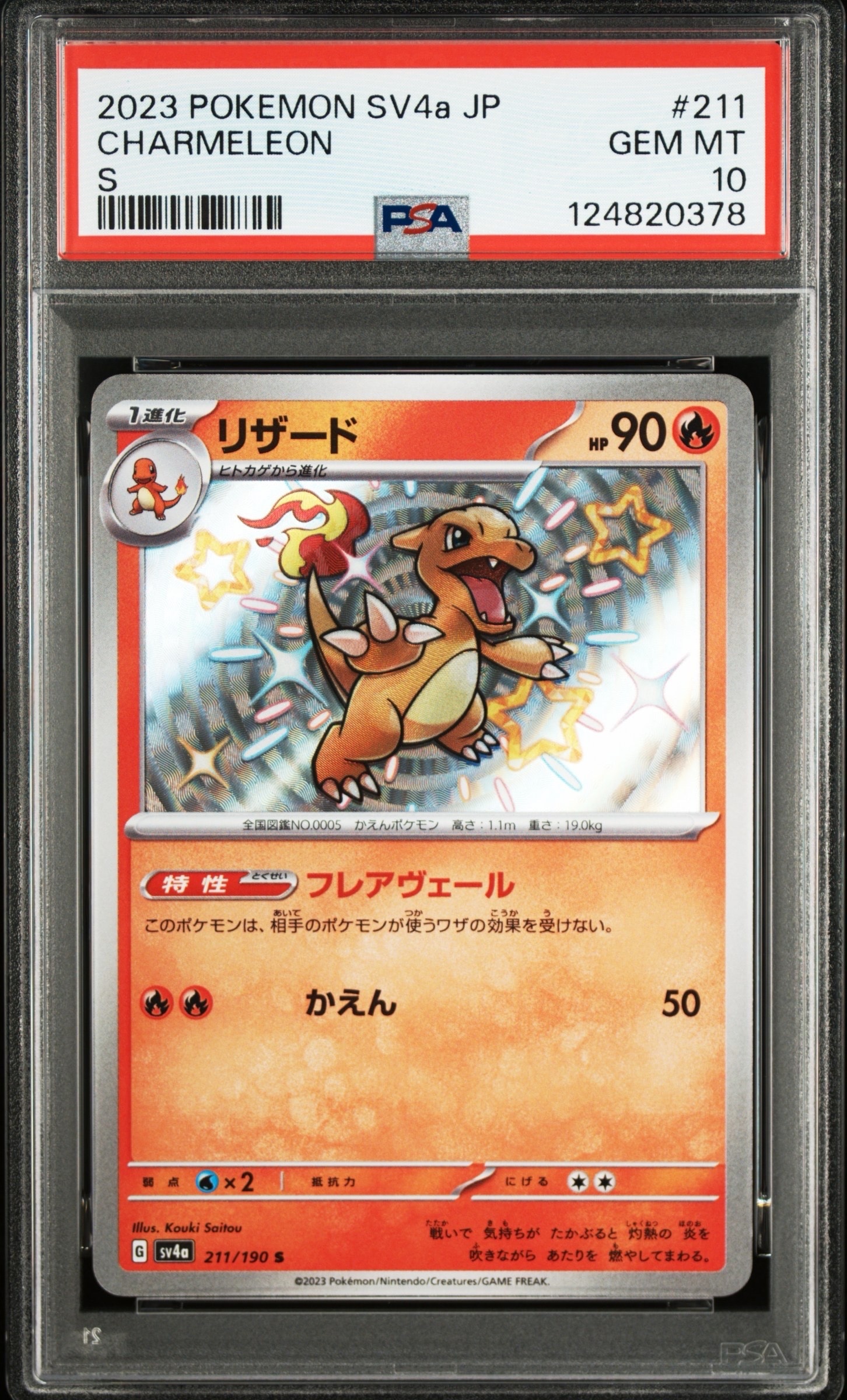 PSA10】リザード S[SV4a 211/190](ハイクラスパック「シャイニー