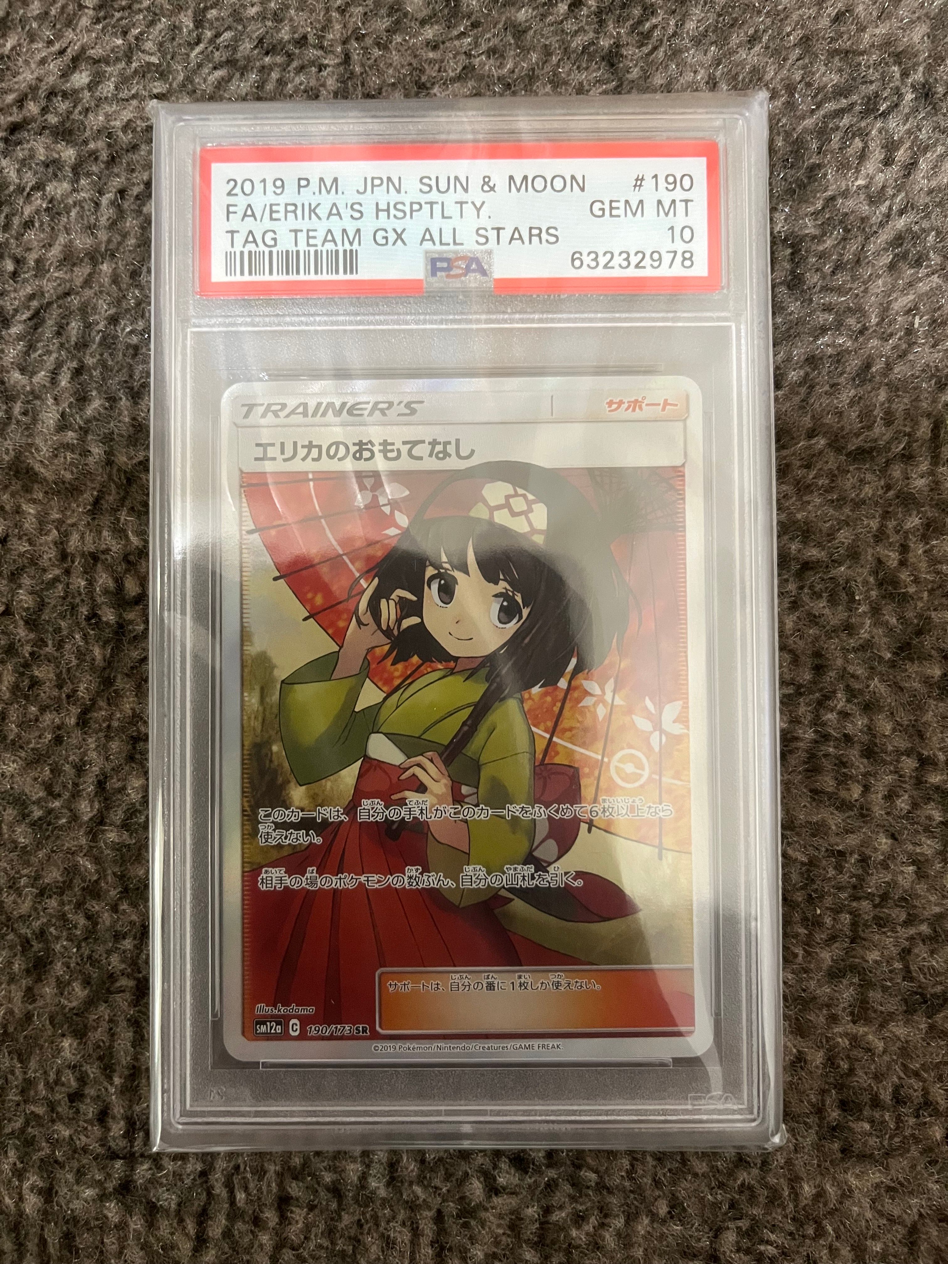 エリカのおもてなし SR[SM12a 190/173](ハイクラスパック「TAG TEAM GX タッグオールスターズ」)