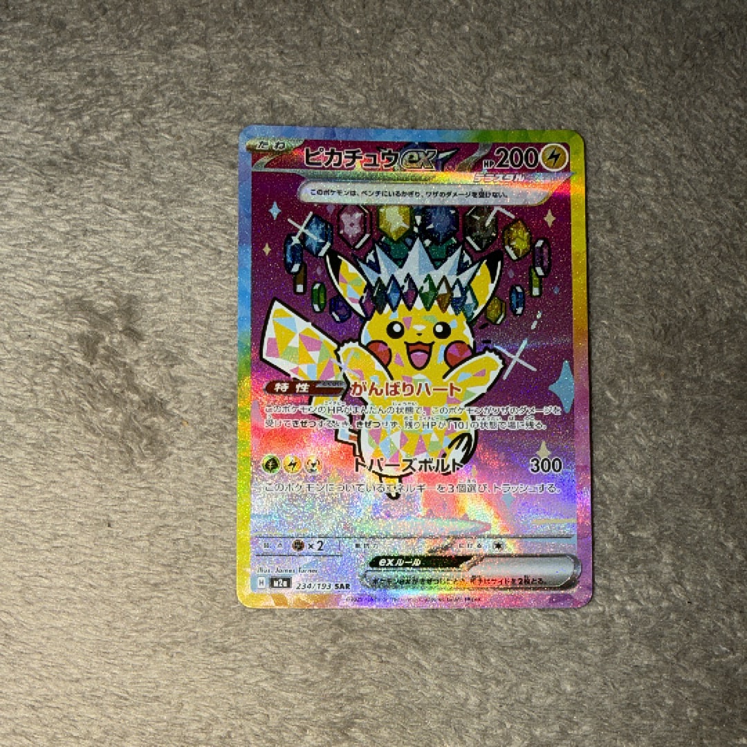 ピカチュウex SAR [M2a 234/193](ハイクラスパック「MEGAドリームex」)