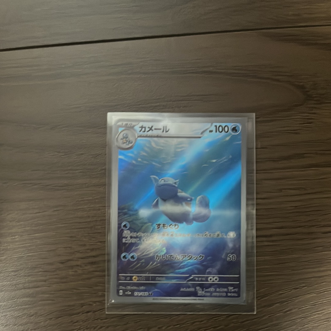 カメール AR[SV2a 171/165](強化拡張パック「ポケモンカード151」)