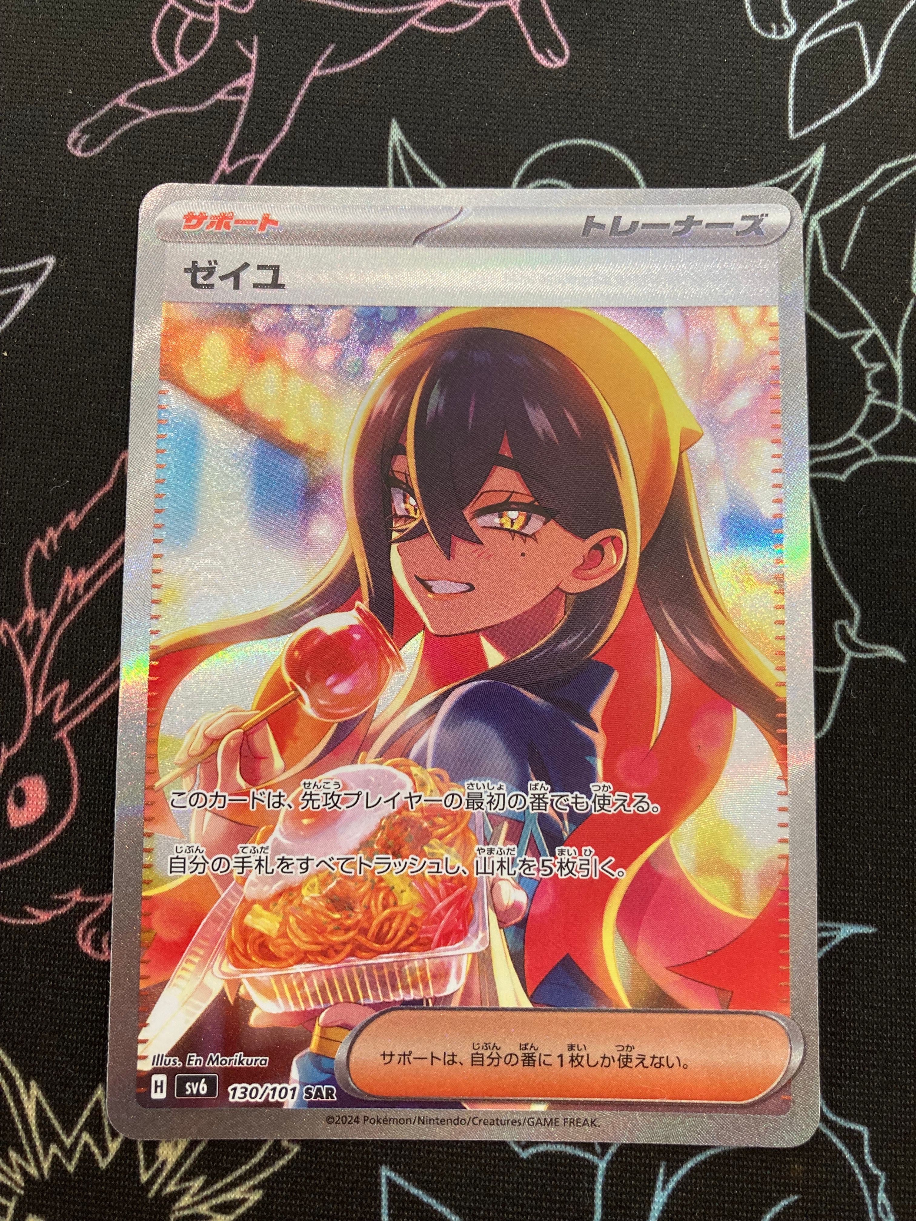 ゼイユ SAR [SV6 130/101](拡張パック「変幻の仮面」)